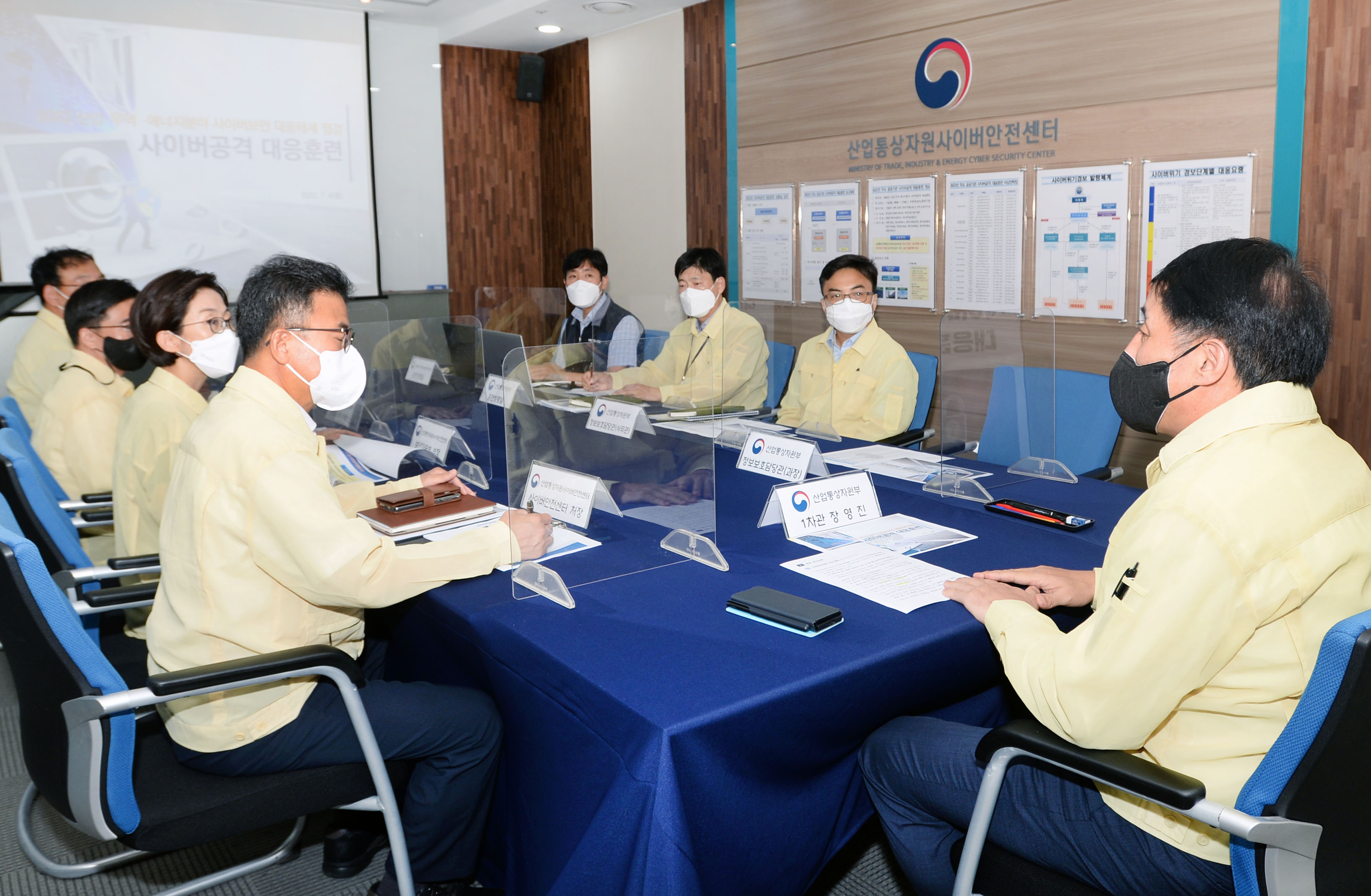 산업·무역·에너지 분야 사이버공격 대응훈련 상황 점검 4