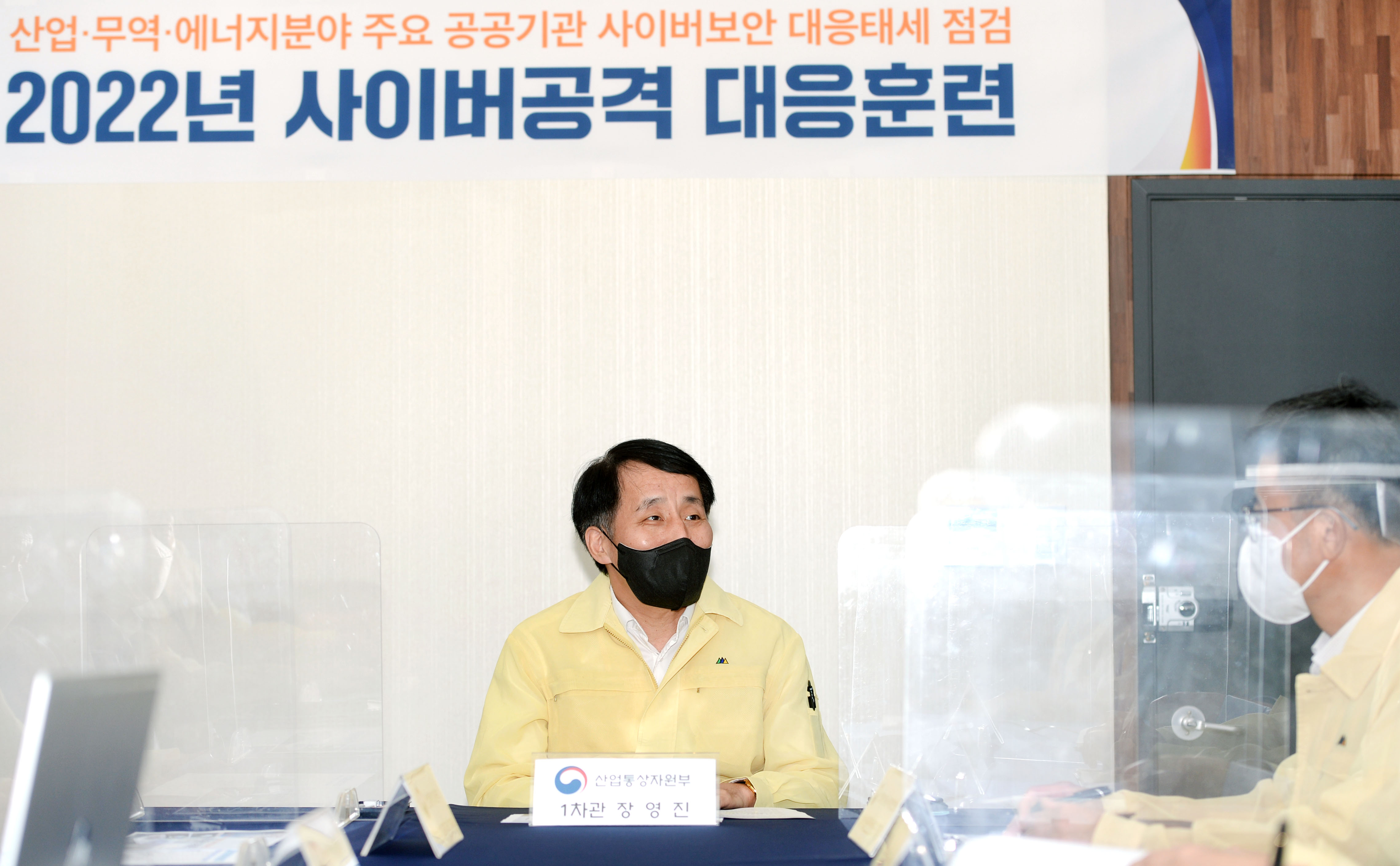 산업·무역·에너지 분야 사이버공격 대응훈련 상황 점검 3