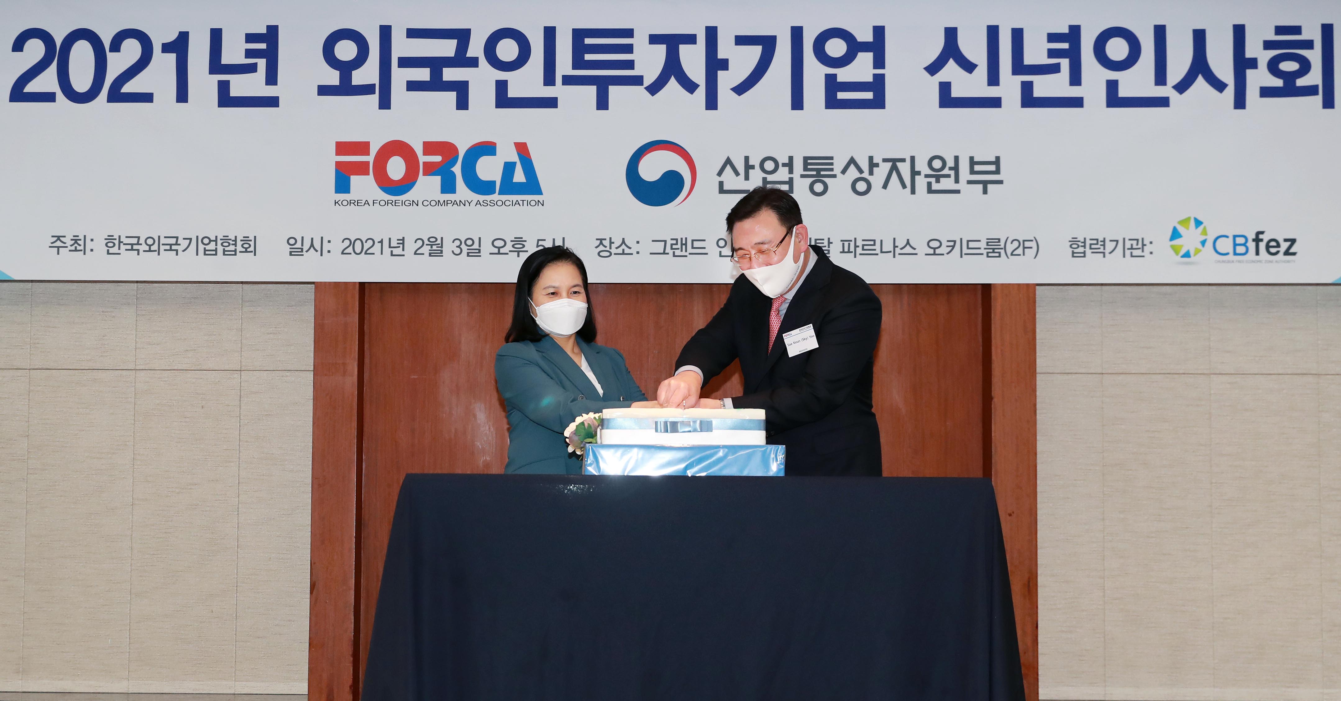 2021년 외국인투자기업 신년인사회 2