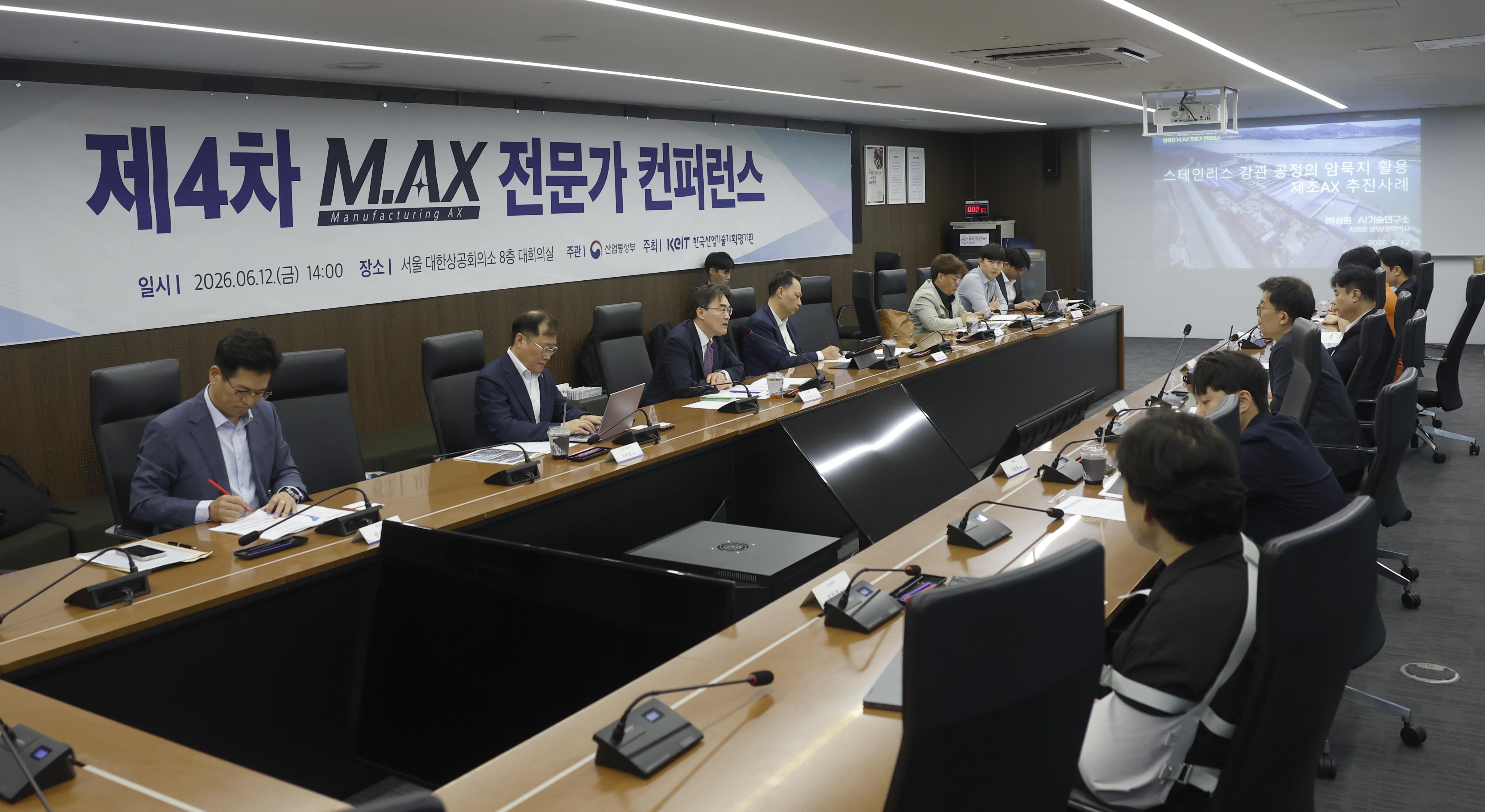 제4회 M.AX 컨퍼런스 4