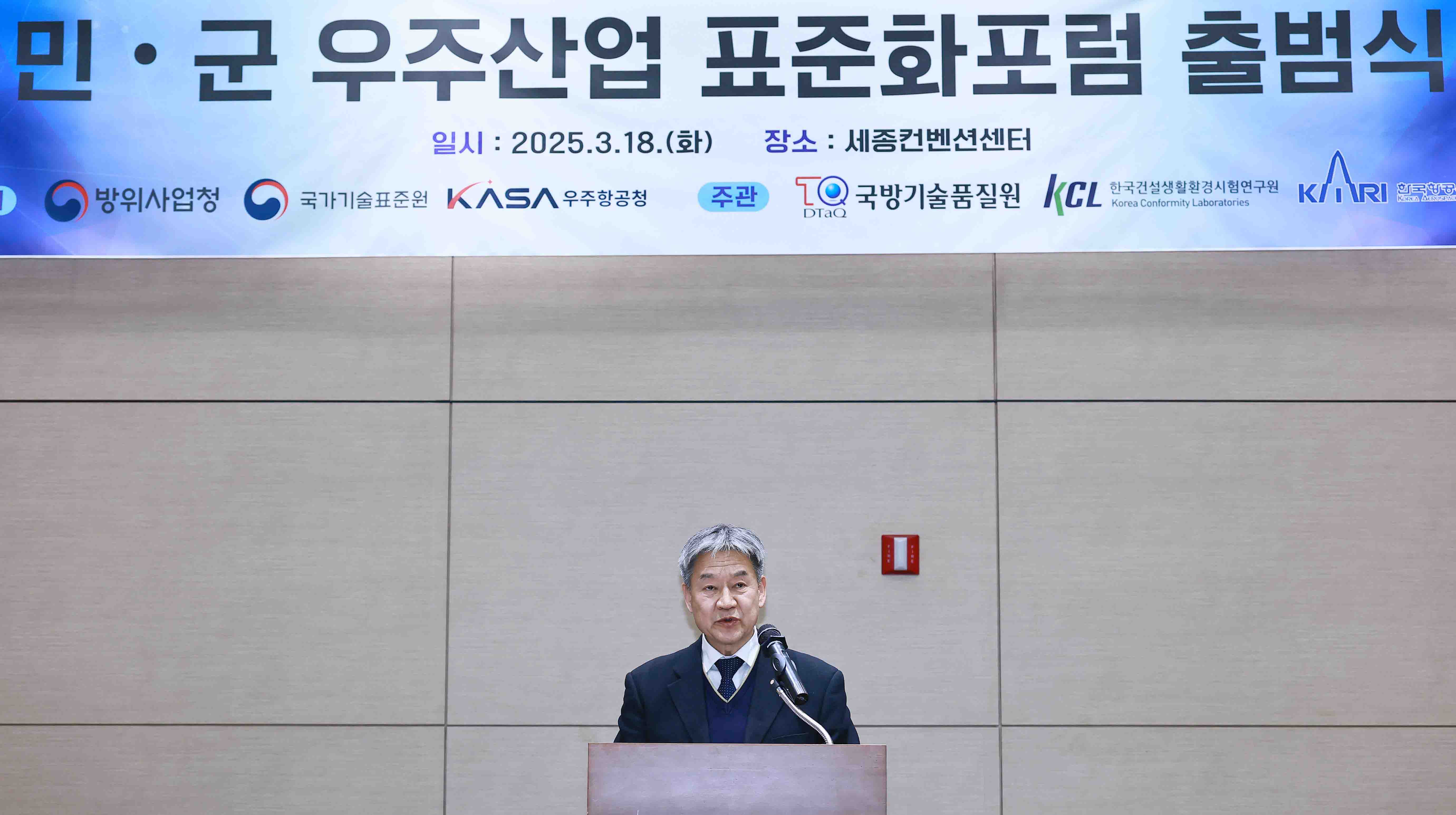 민·군 우주산업 표준화 포럼 출범식 3