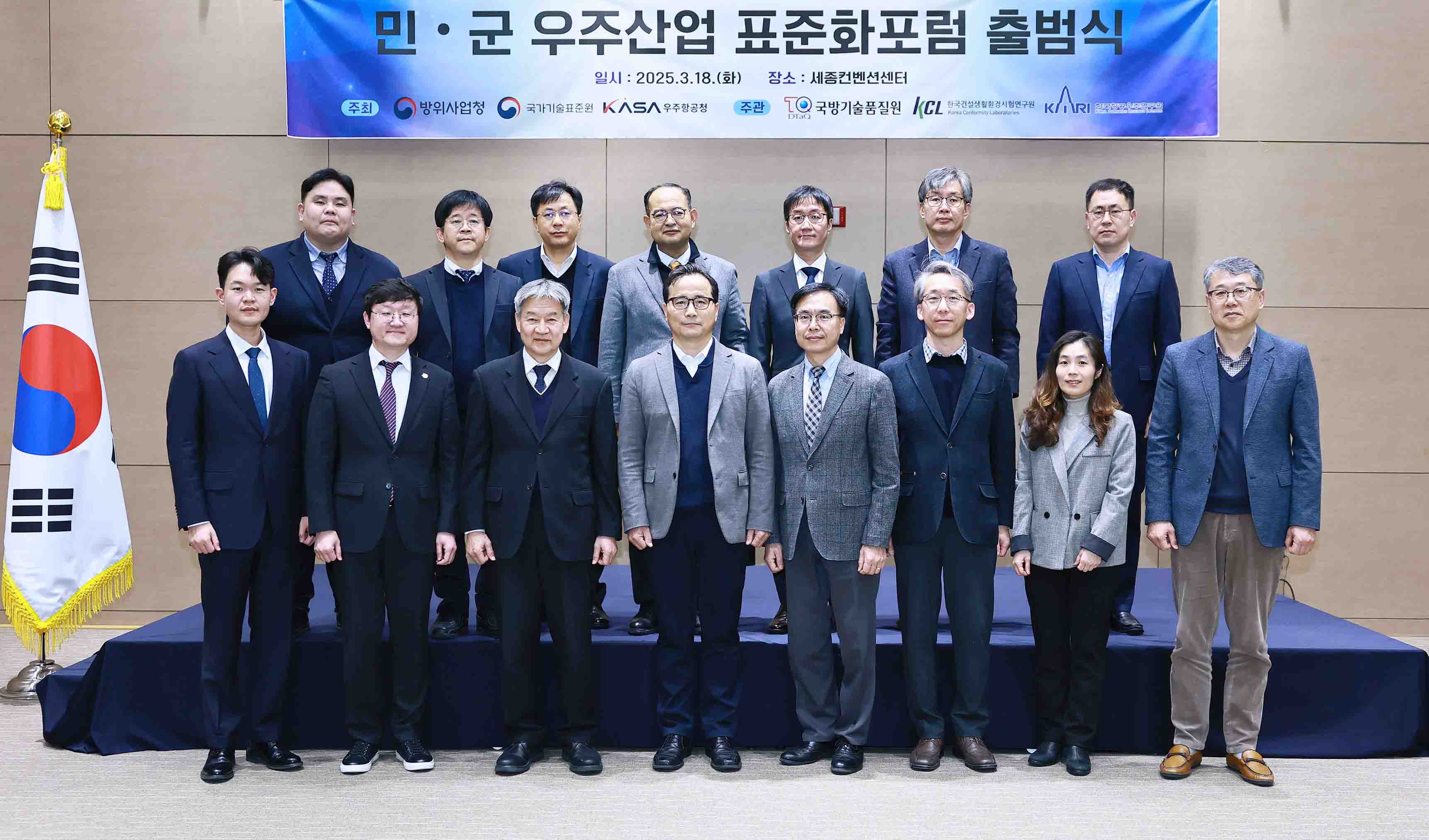 민·군 우주산업 표준화 포럼 출범식 1