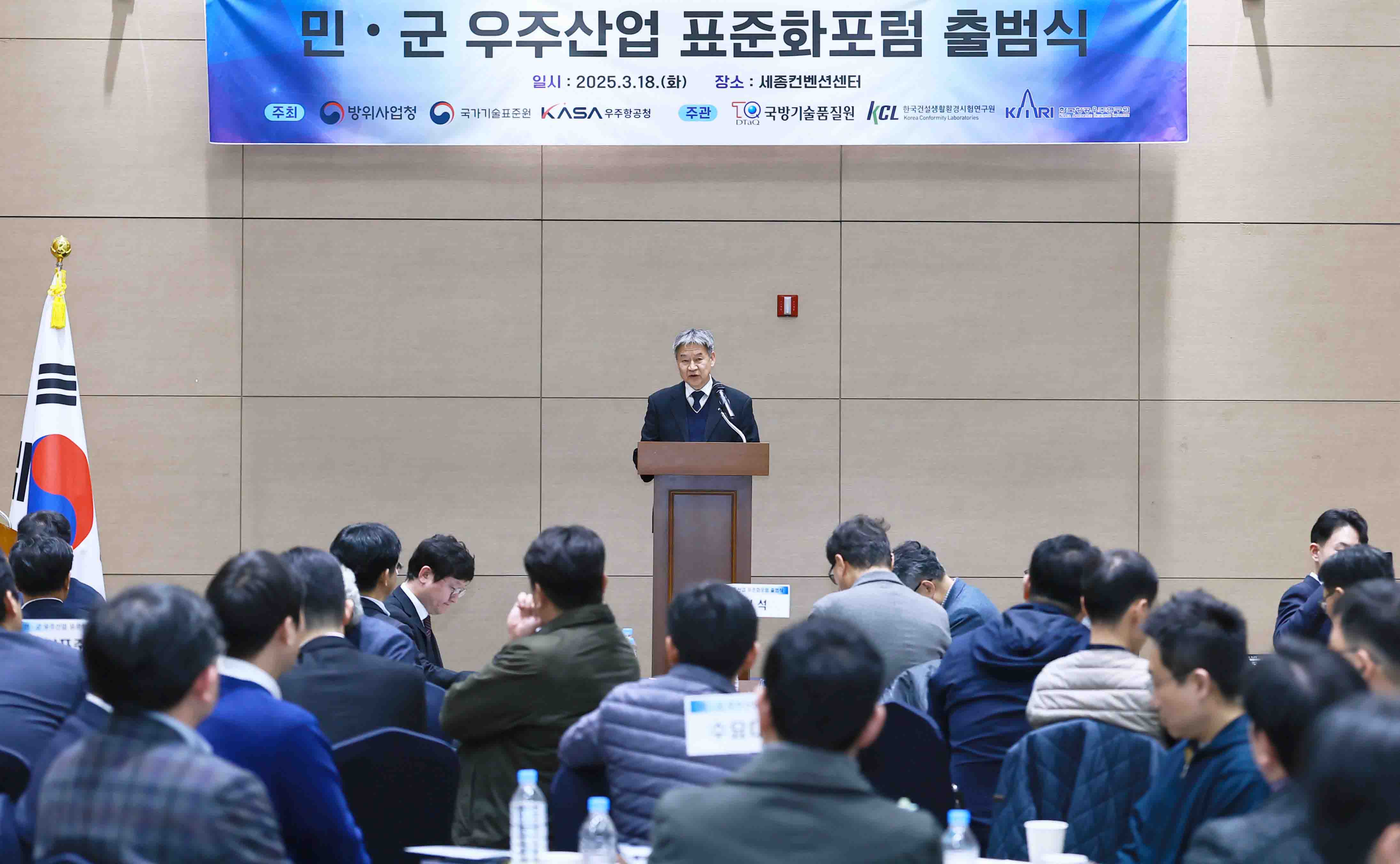 민·군 우주산업 표준화 포럼 출범식 5