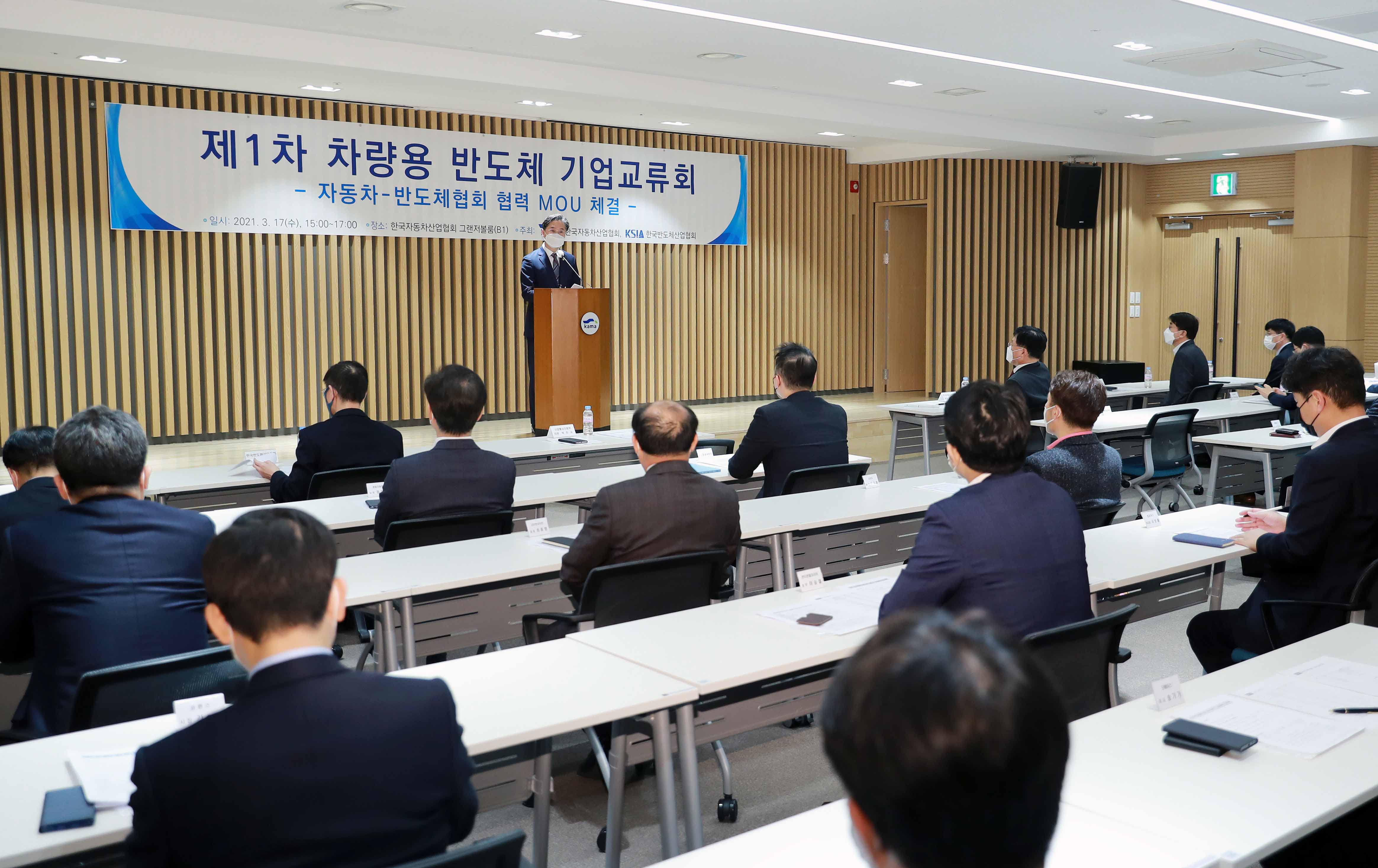 자동차-반도체협회 협력 MOU 체결 및 기술교류회 2