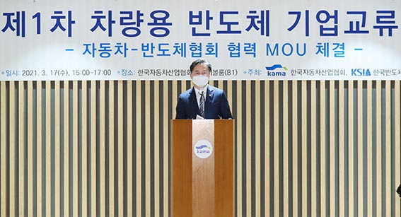 자동차-반도체협회 협력 MOU 체결 및 기술교류회 1