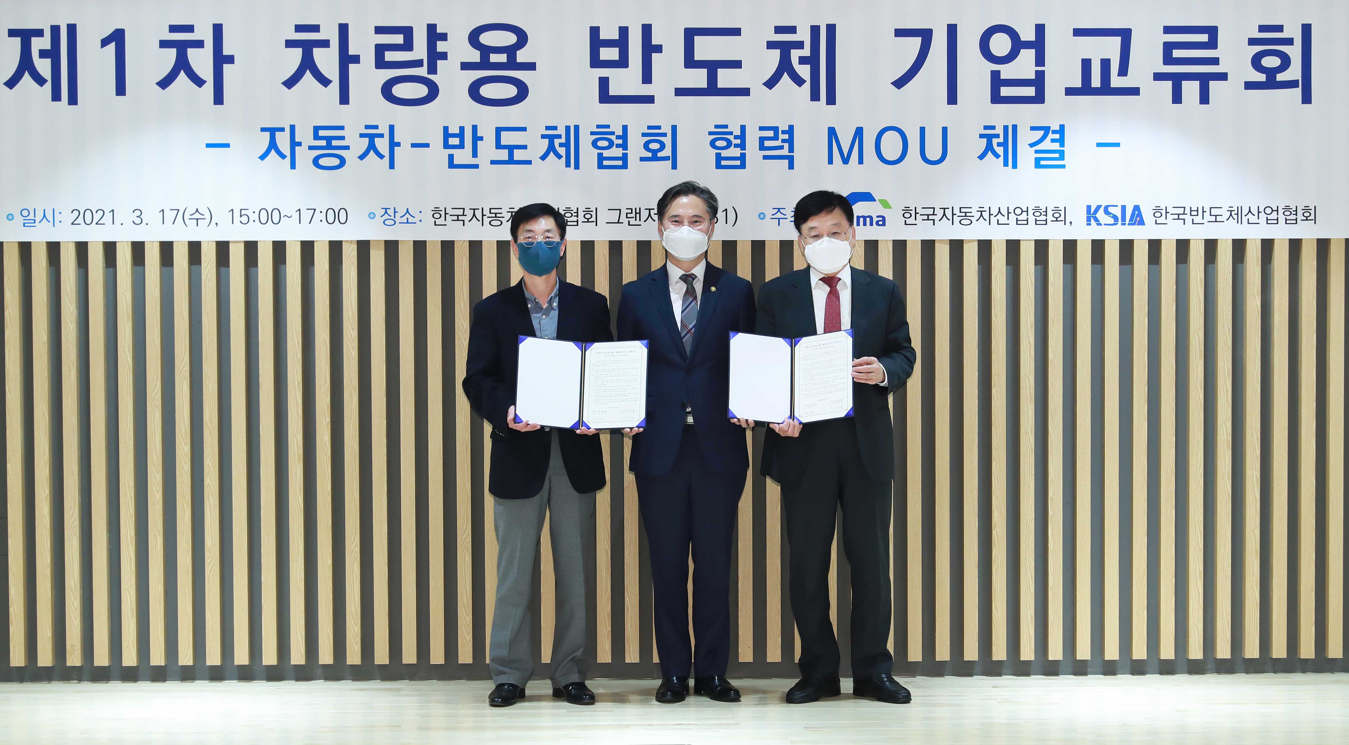 자동차-반도체협회 협력 MOU 체결 및 기술교류회 5