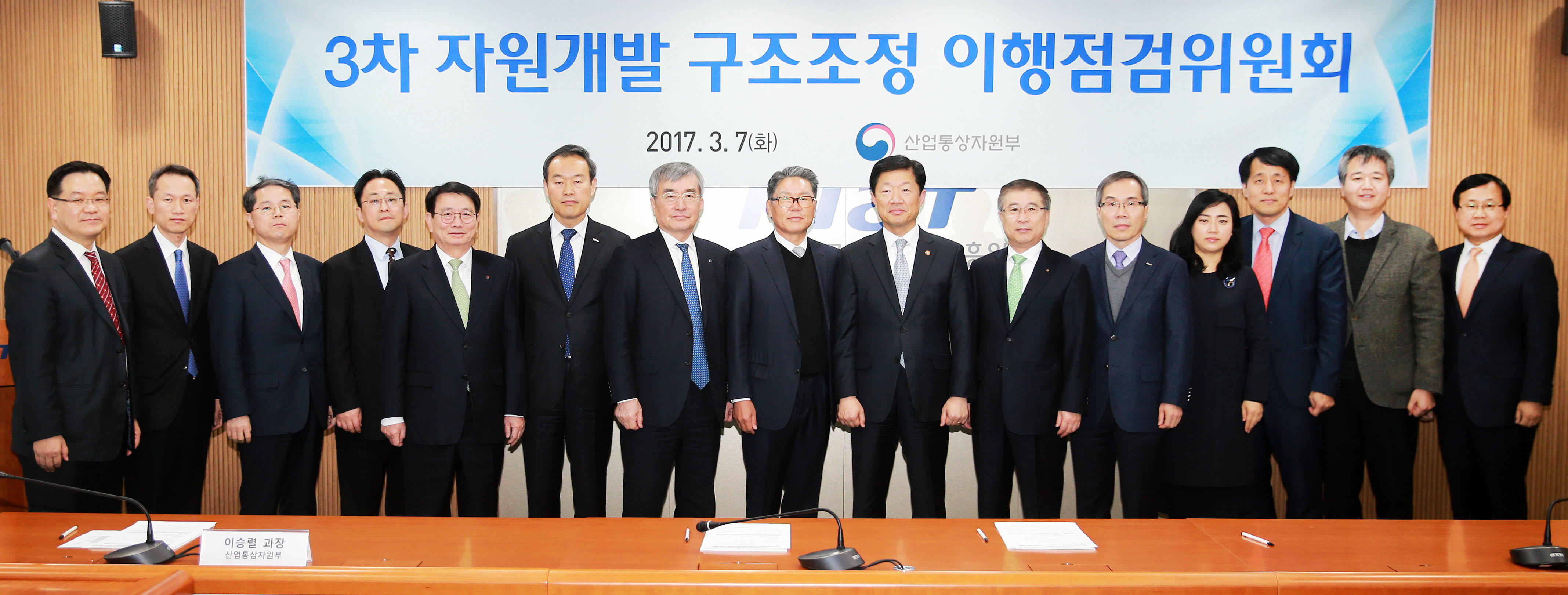 제3차 구조조정 이행점검위원회 개최 1