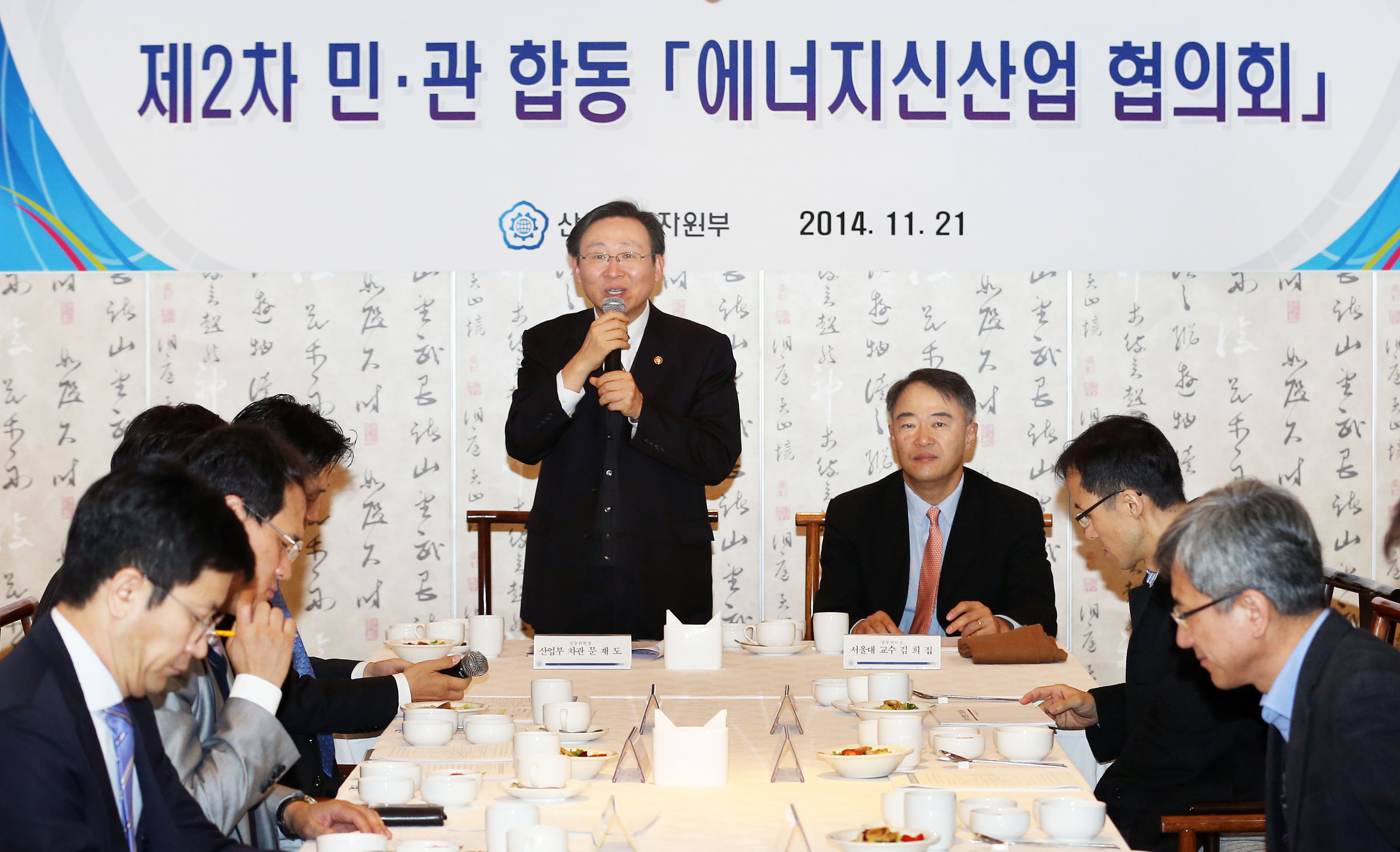 제2차 민·관 합동 에너지신산업 협의회 1