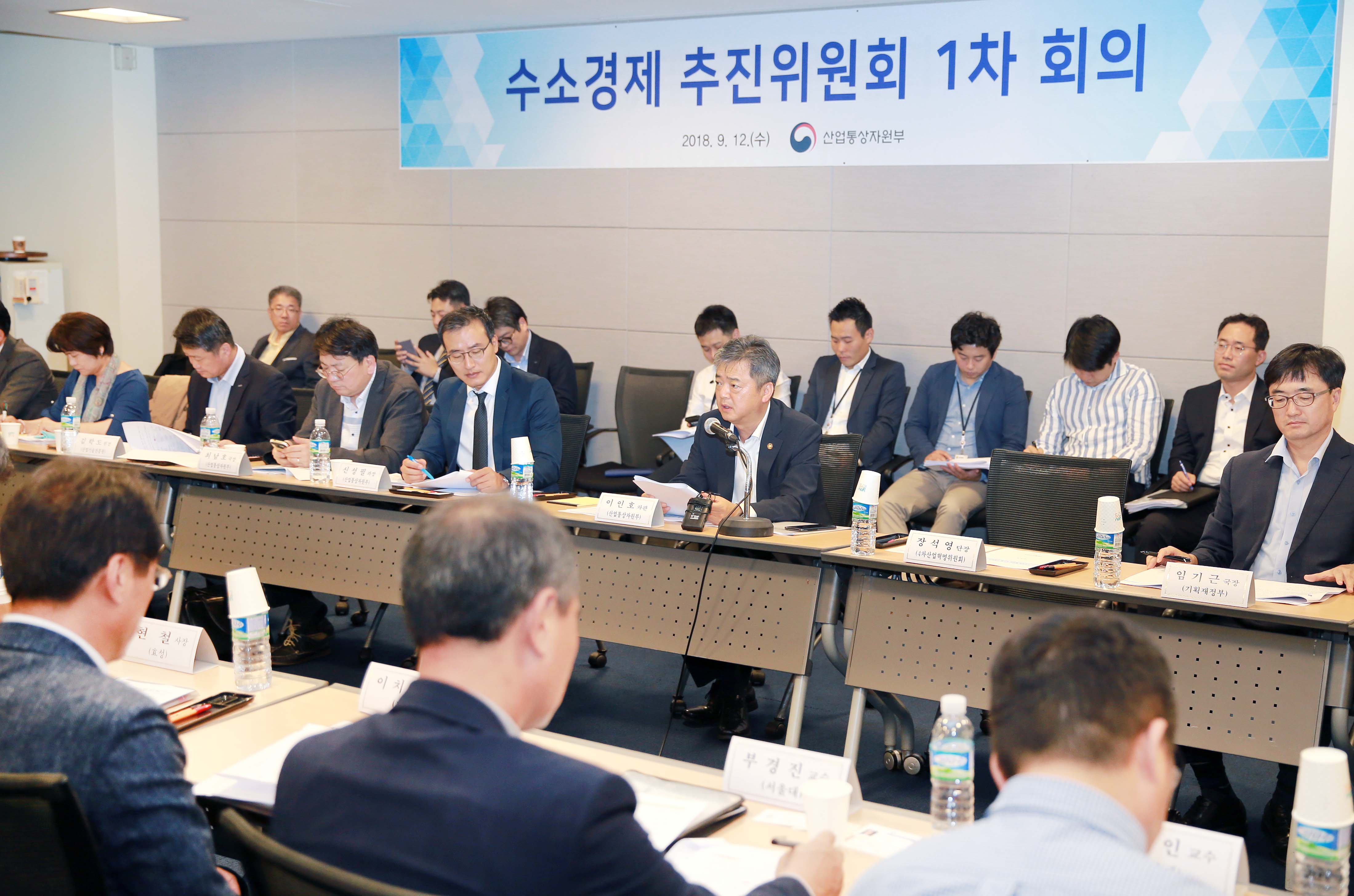 수소경제 추진위원회 TF 1차 회의 개최 3