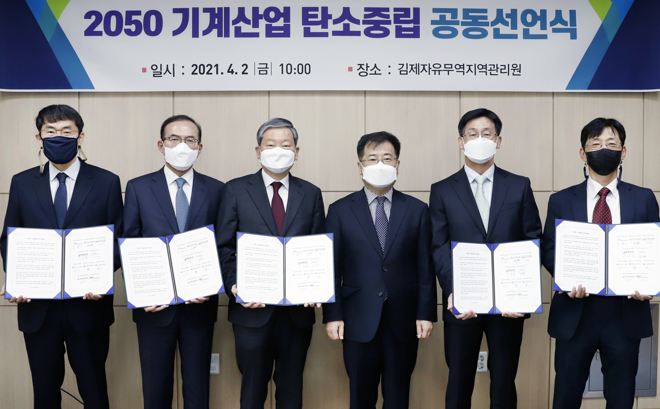 기계업계 2050 탄소중립 공동선언식 2