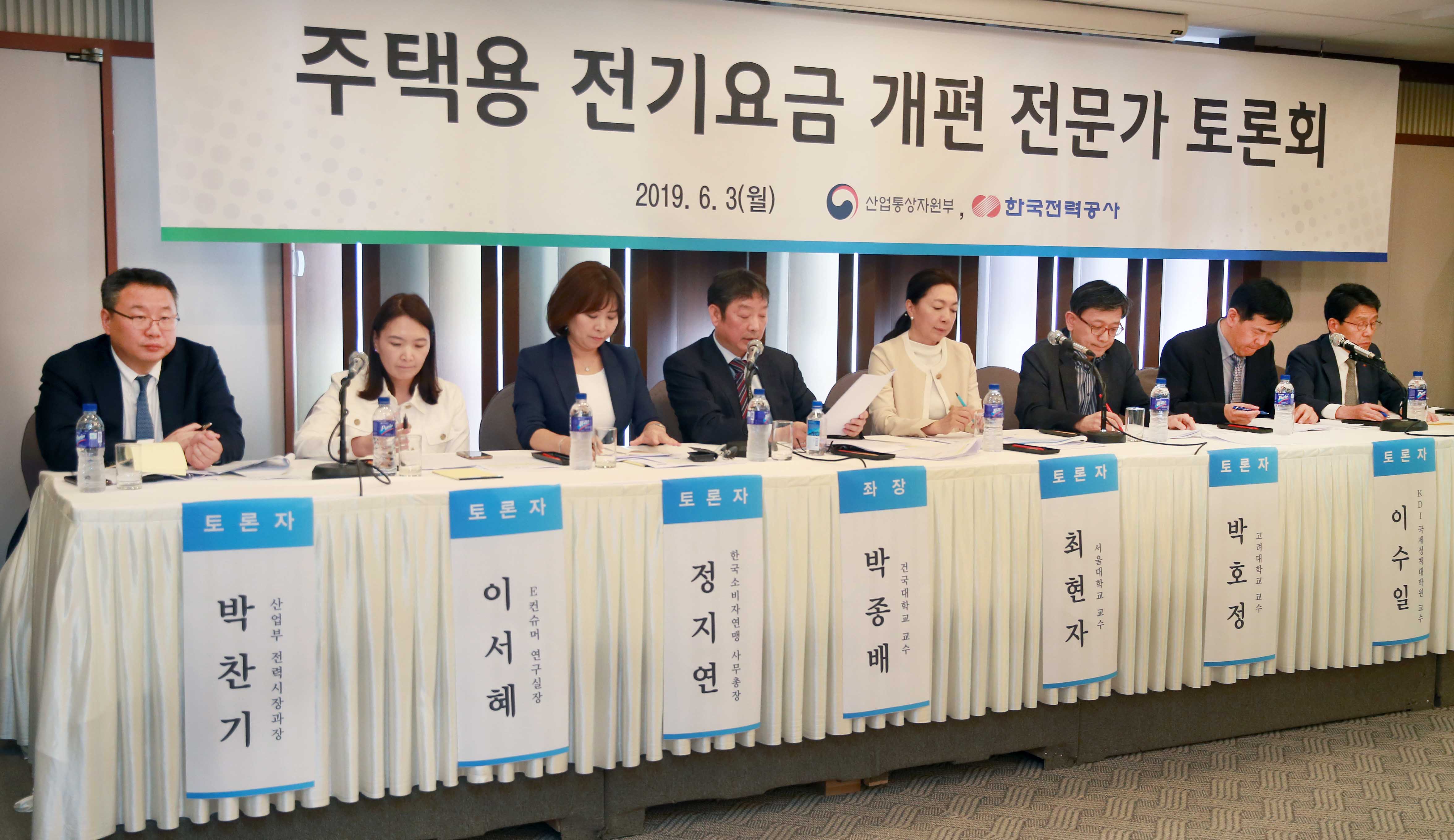 주택용 전기요금 개편 전문가 토론회 2