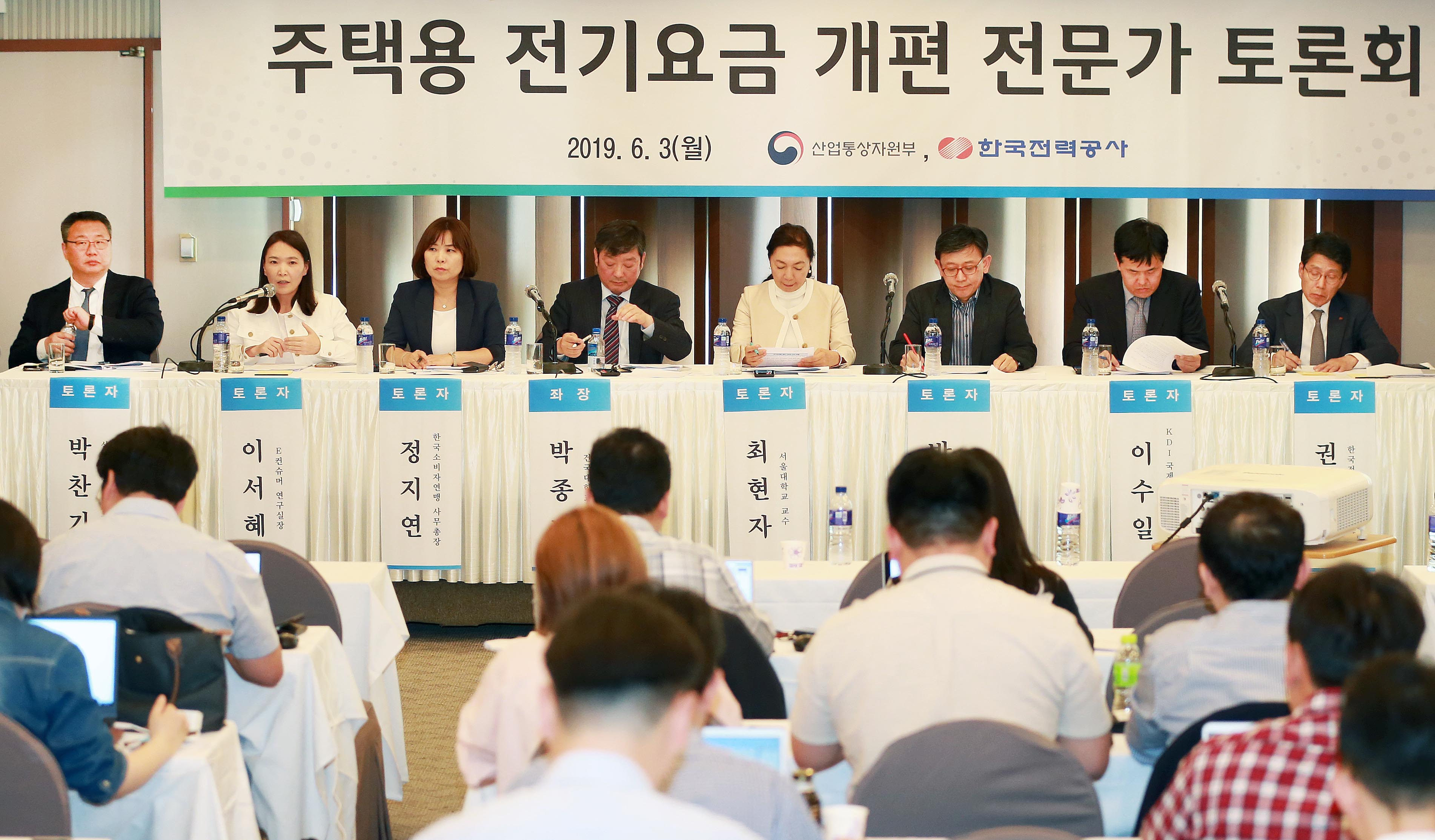 주택용 전기요금 개편 전문가 토론회 1