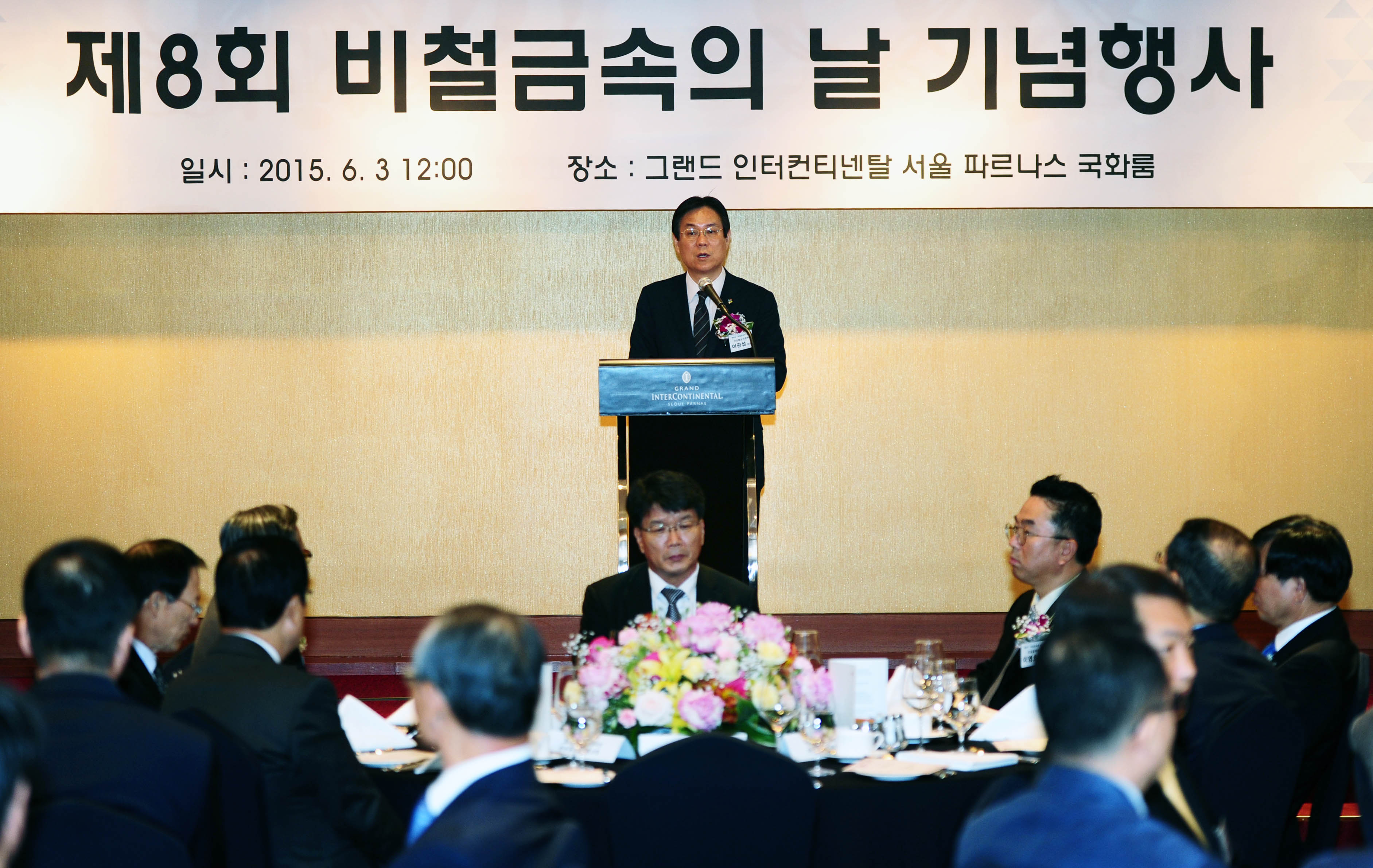 제8회 비철금속의 날 기념식 1