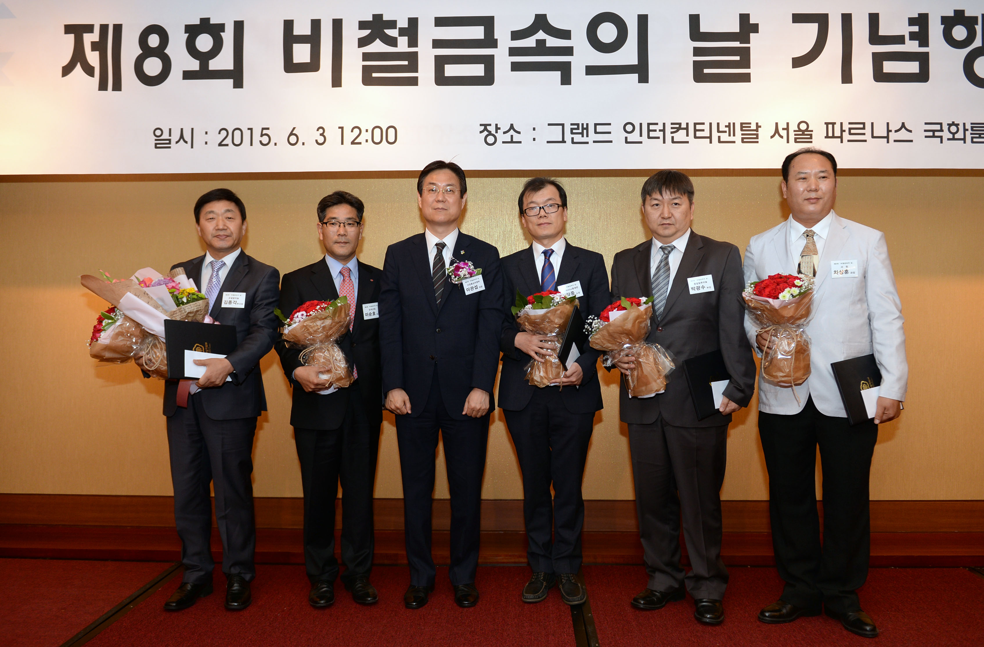 제8회 비철금속의 날 기념식 5