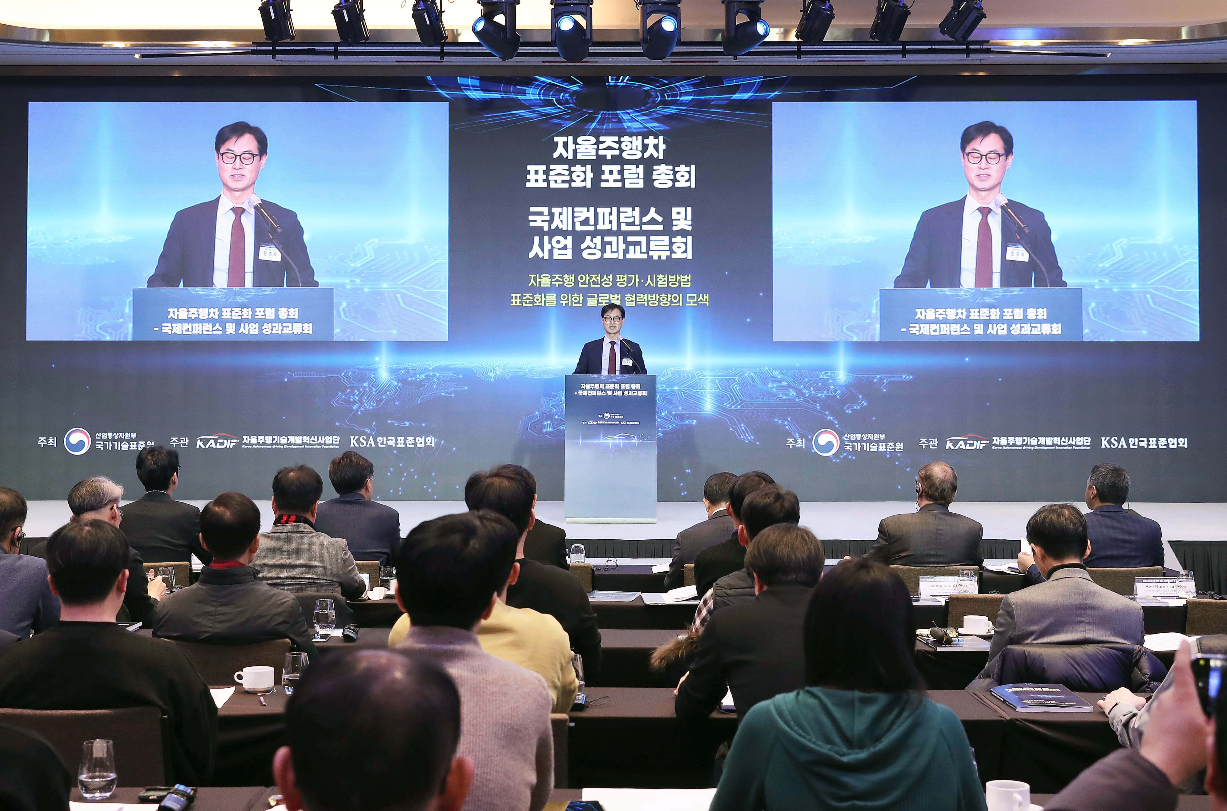 2023 자율차 표준화 포럼 총회 및 국제 컨퍼런스 3