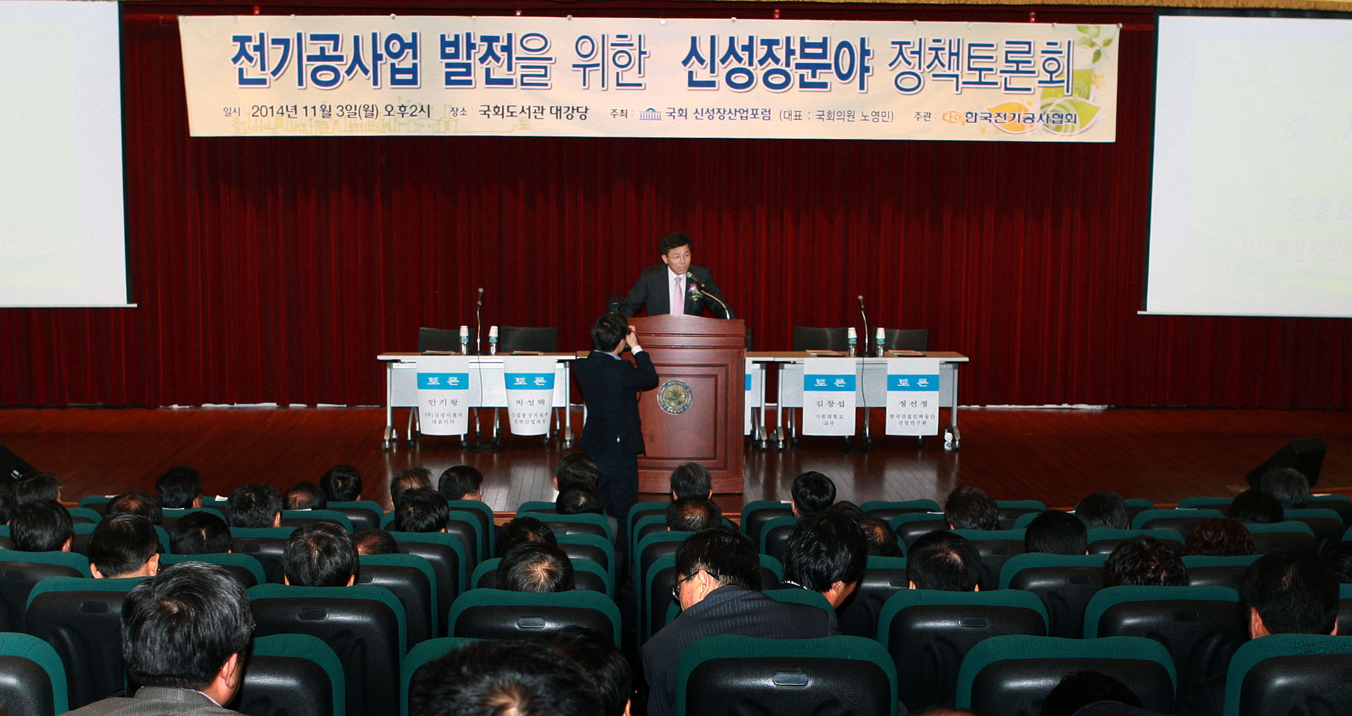 전기공사업 발전을 위한 신성장분야 정책토론회 3