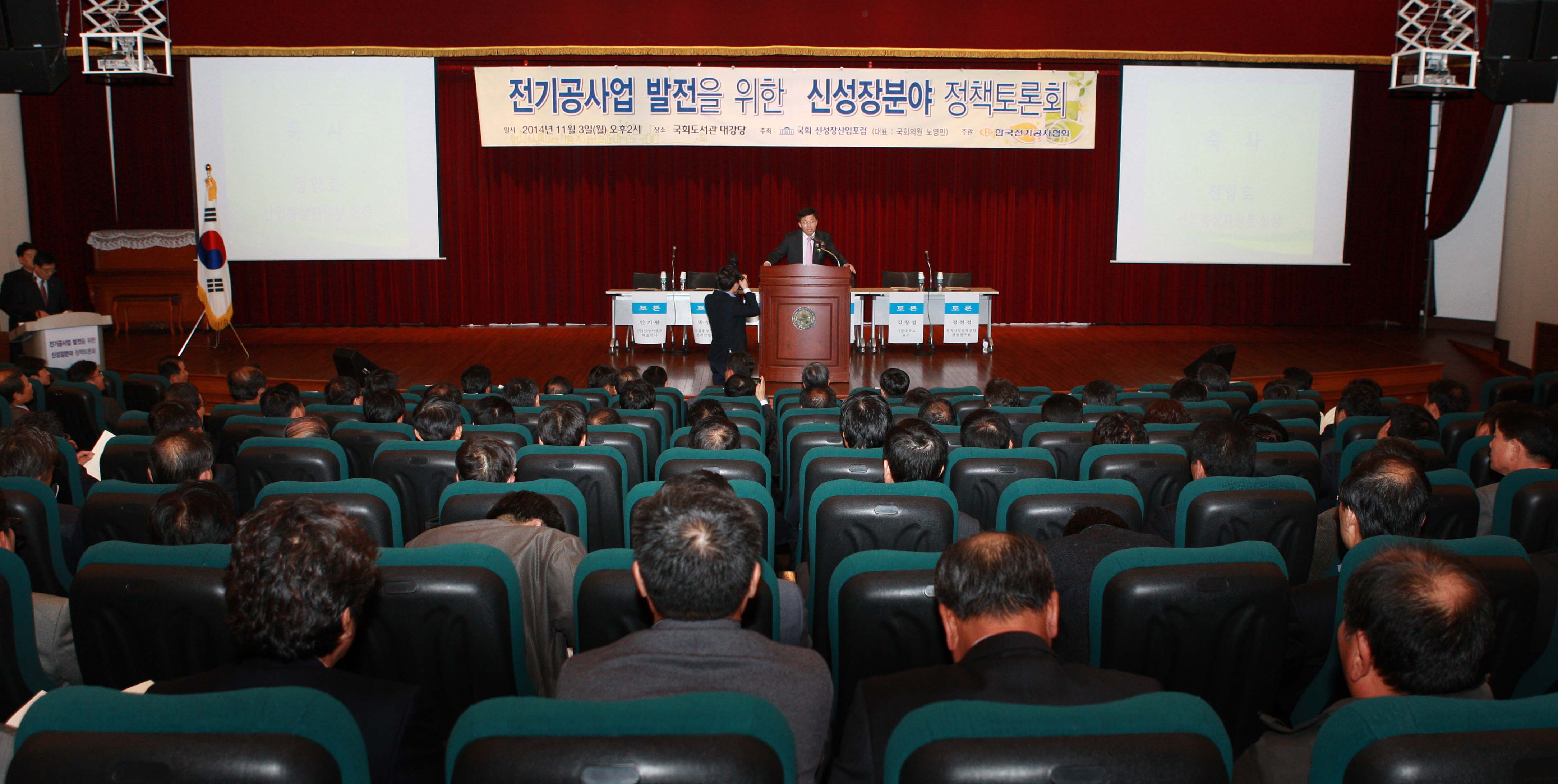 전기공사업 발전을 위한 신성장분야 정책토론회 1
