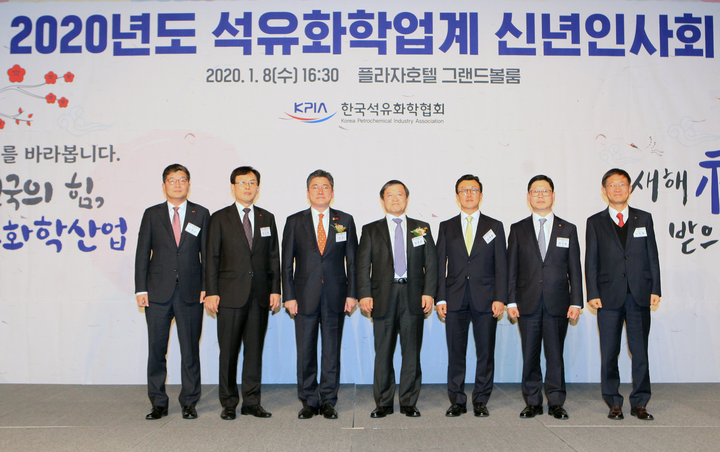 2020년 석유화학업계 신년인사회 1