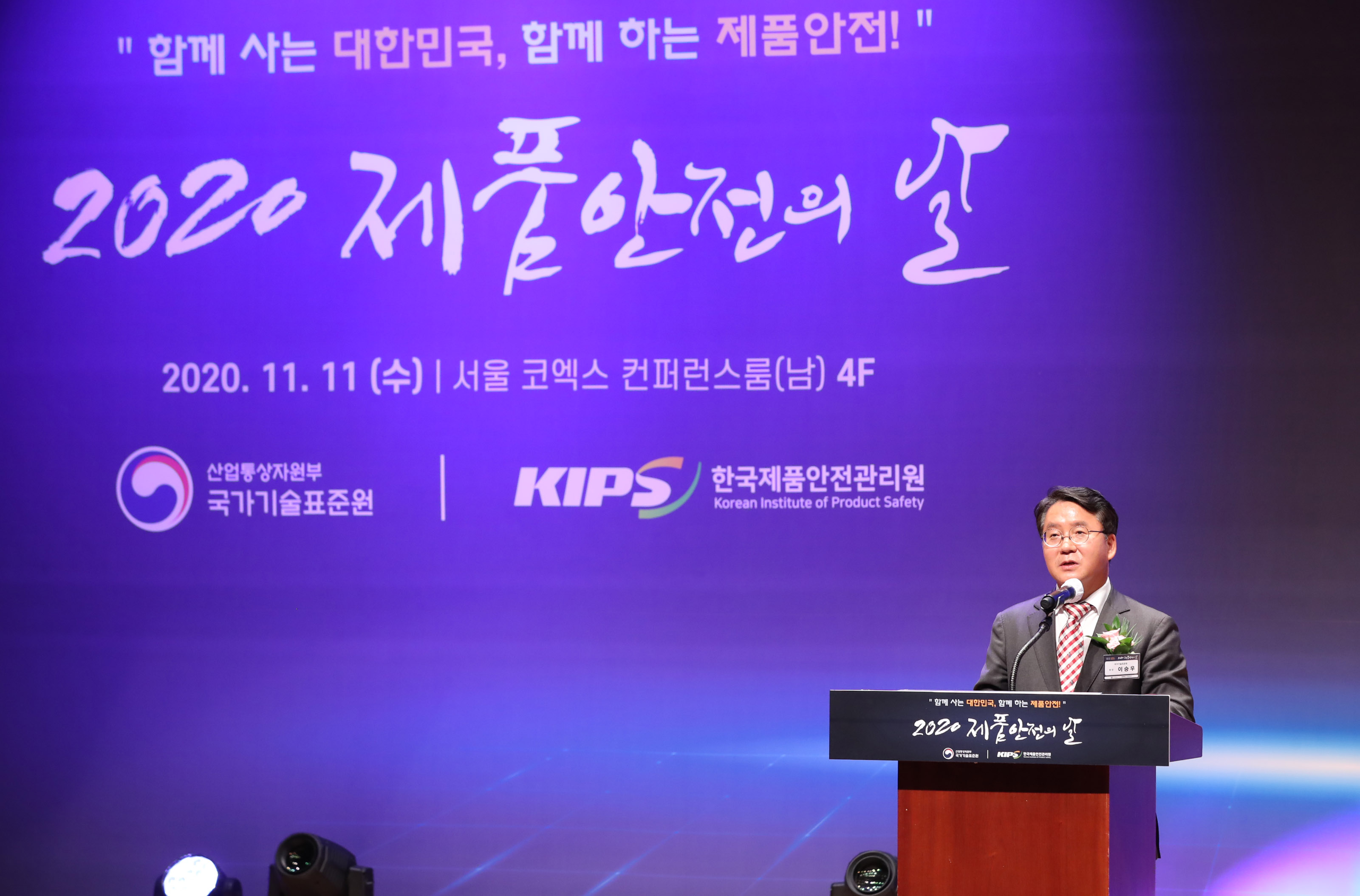 2020 제품안전의 날 기념식 3