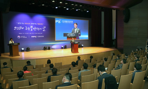 2020 제품안전의 날 기념식 1