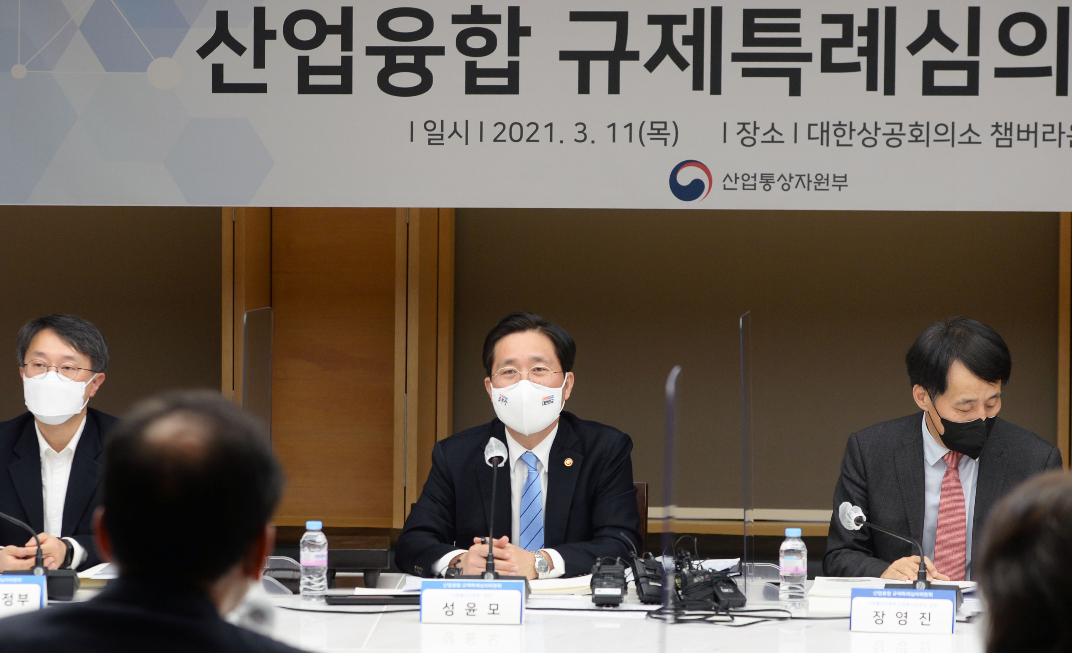 2021년 제1차 산업융합 규제특례심의위원회 1