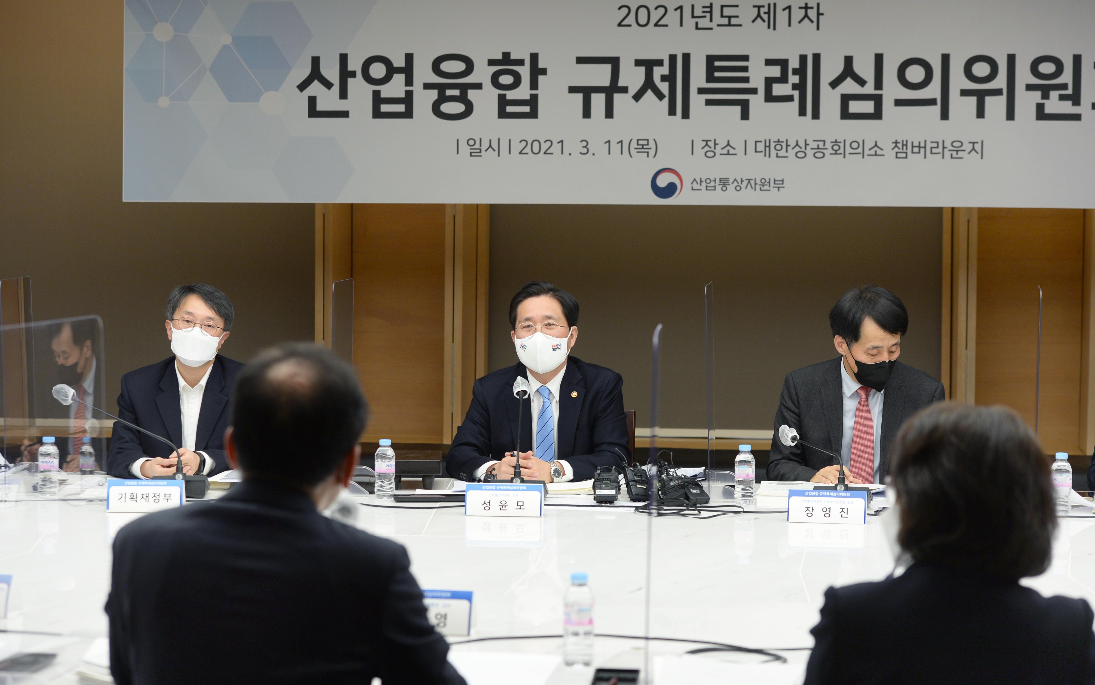 2021년 제1차 산업융합 규제특례심의위원회 6