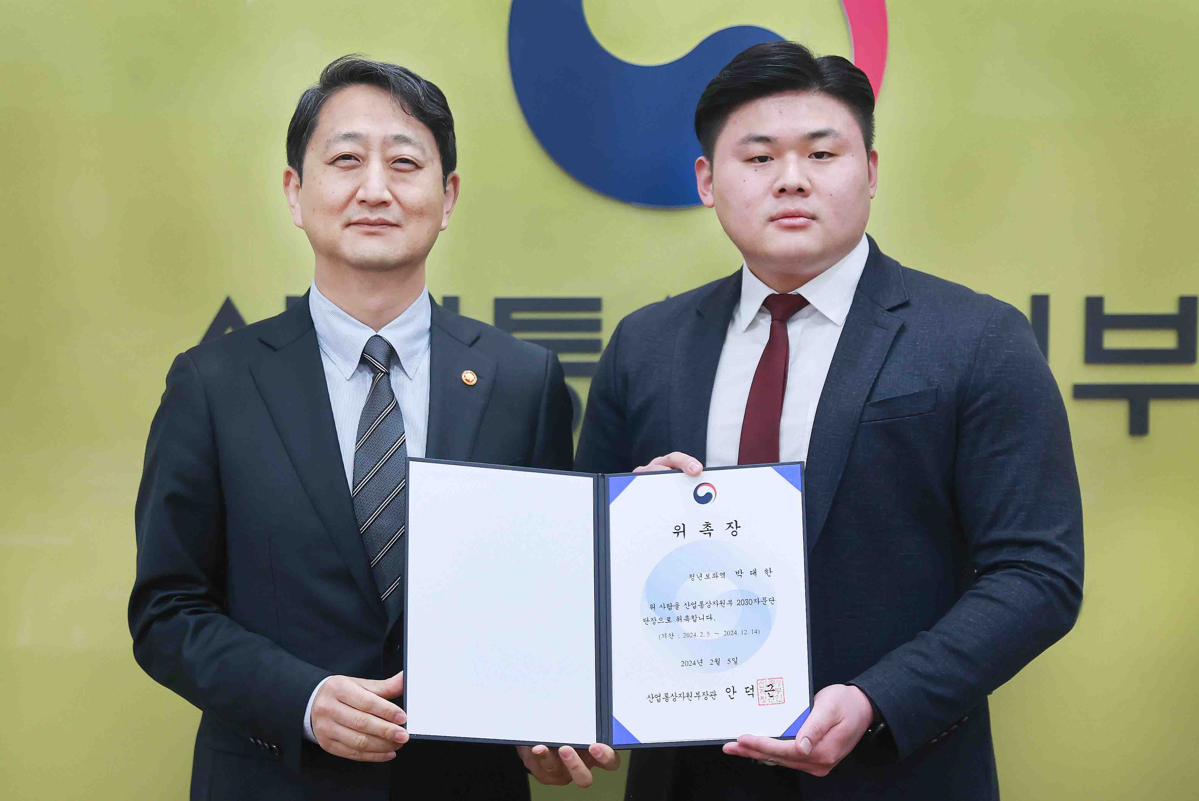 제1기 산업통상자원부 2023 자문단 발대식 4