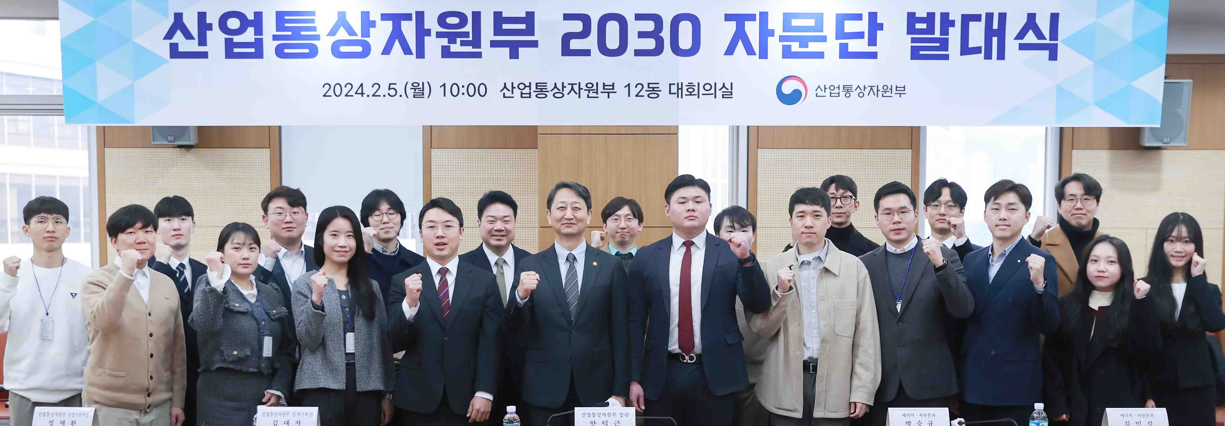 제1기 산업통상자원부 2023 자문단 발대식 5