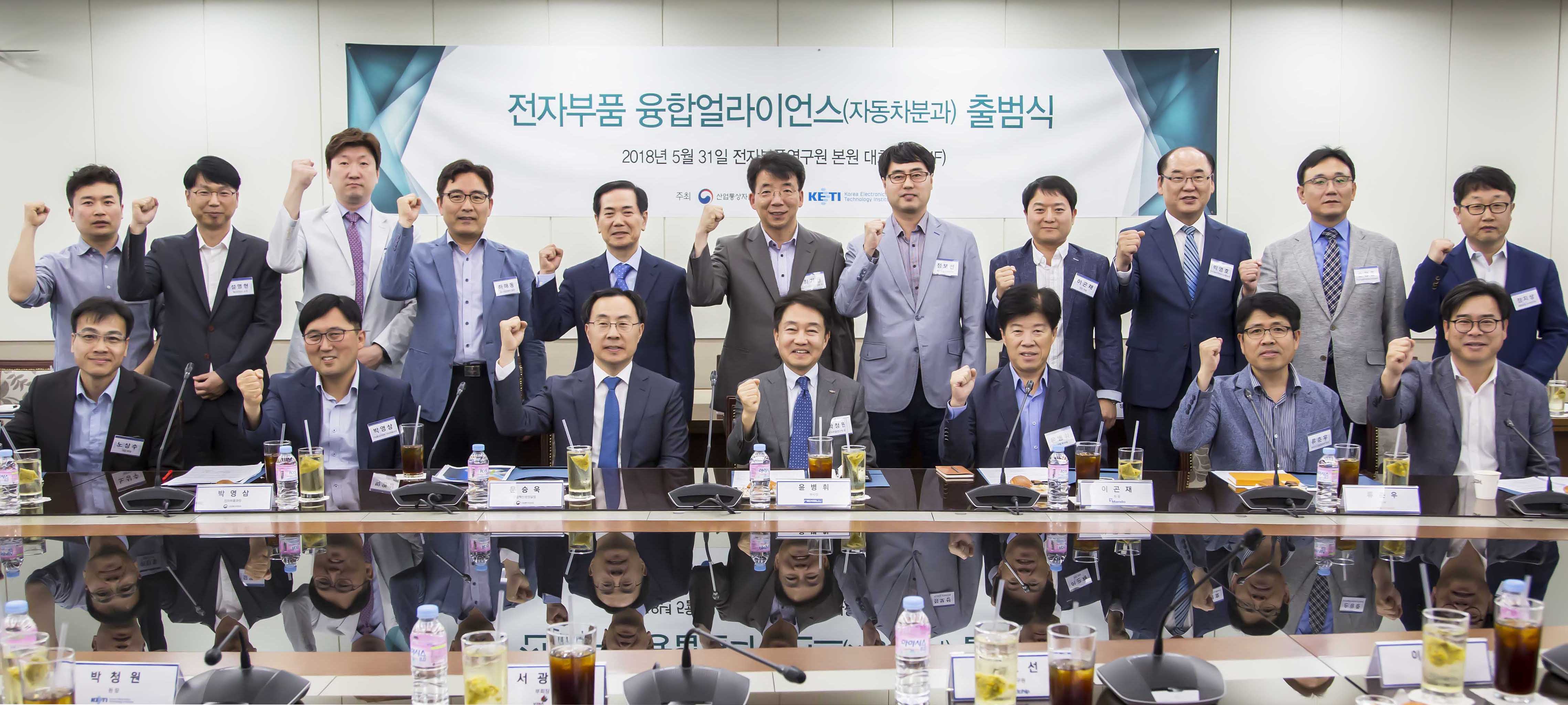 전자부품 융합 얼라이언스(자동차분과)출범식 5