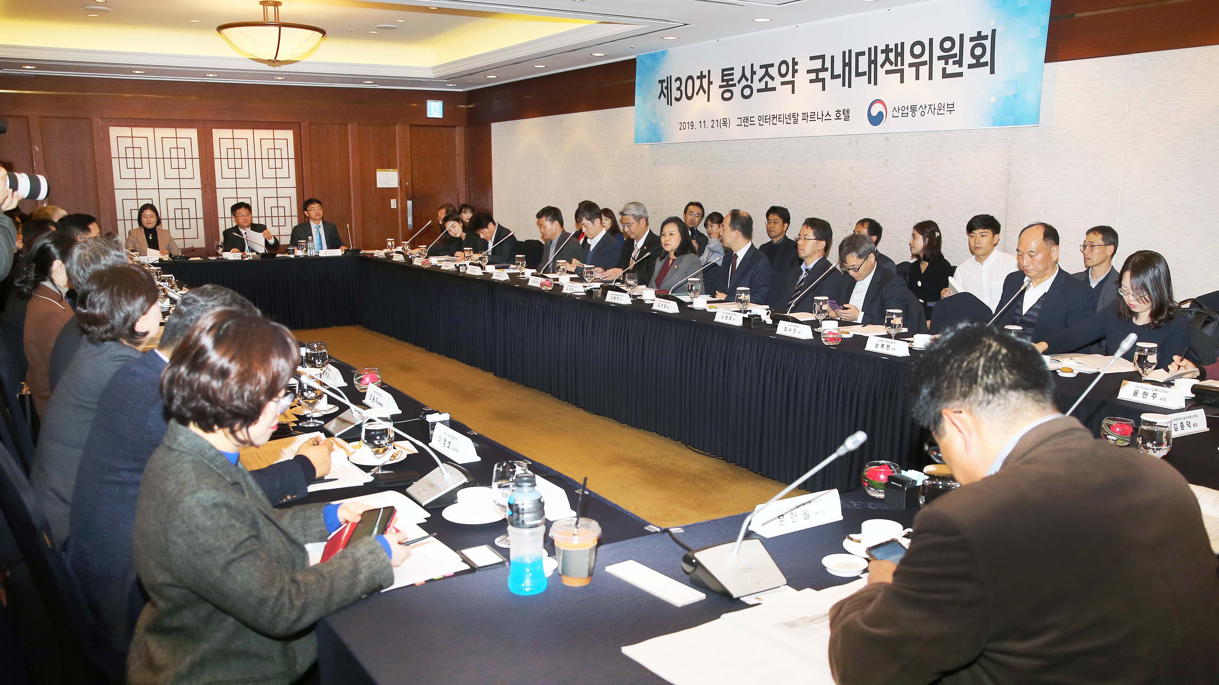 제30차 통상조약 국내대책위원회 개최 1