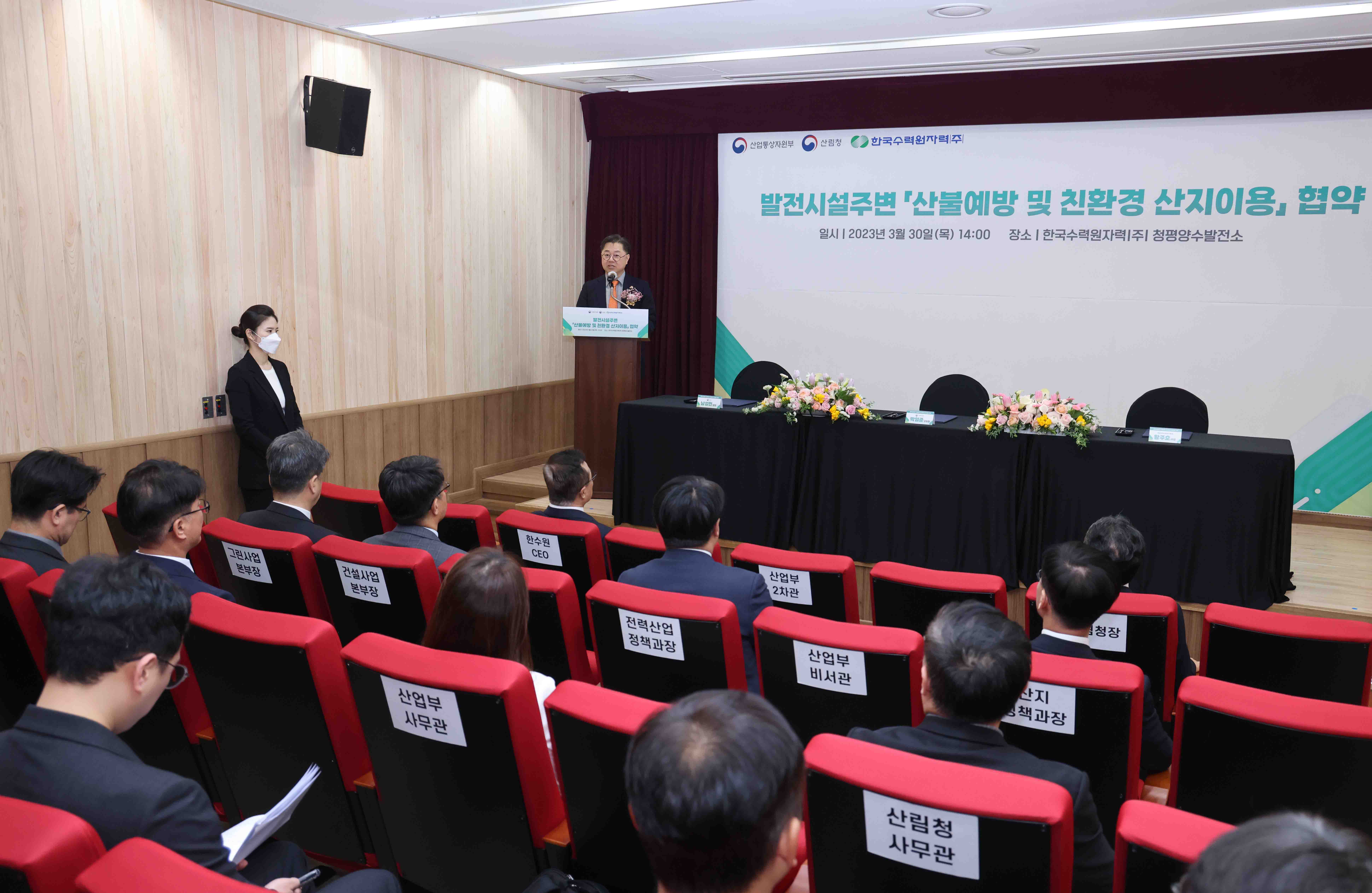 발전시설 주변 산불예방 및 친환경 산지이용 협약 체결식 4