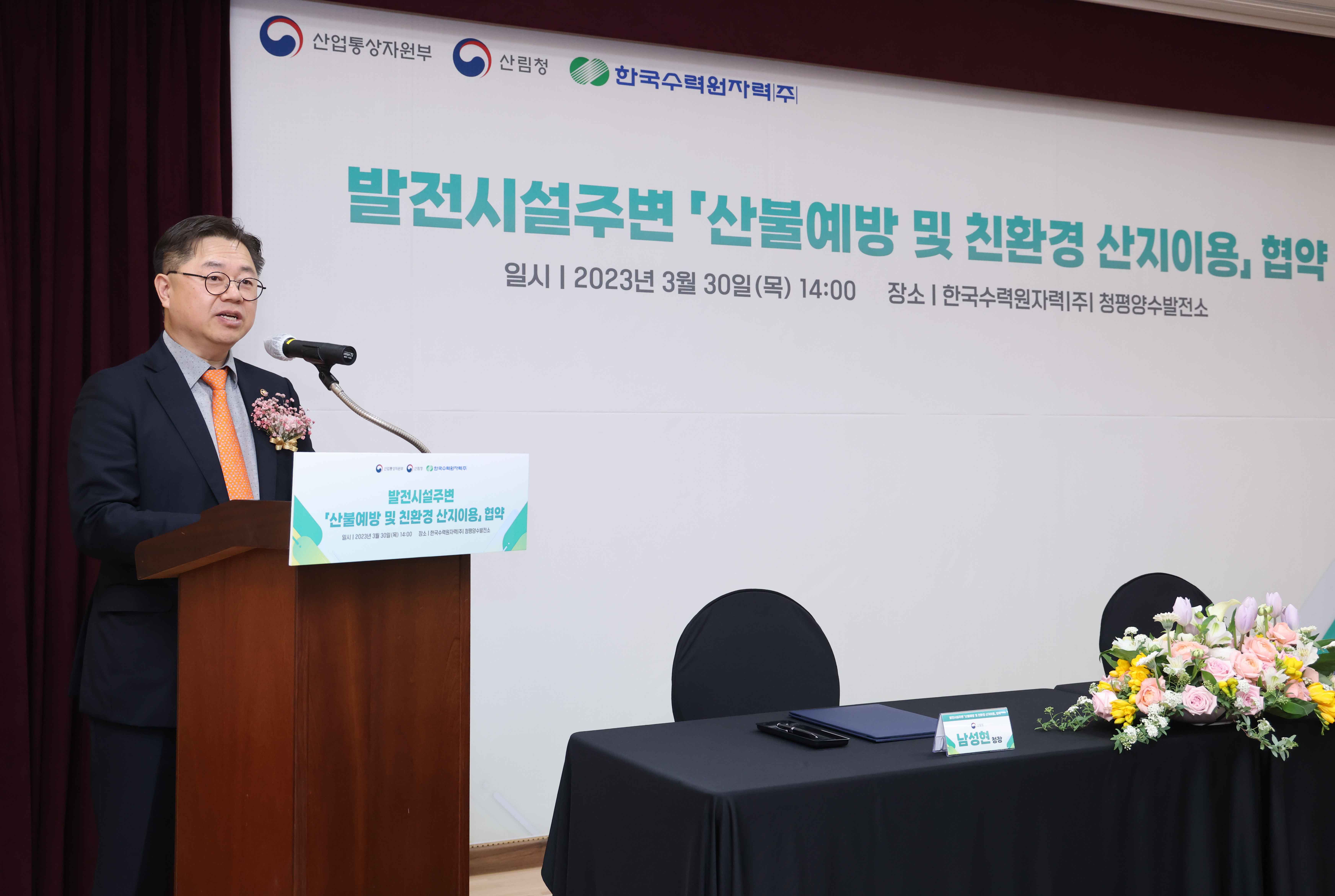 발전시설 주변 산불예방 및 친환경 산지이용 협약 체결식 3