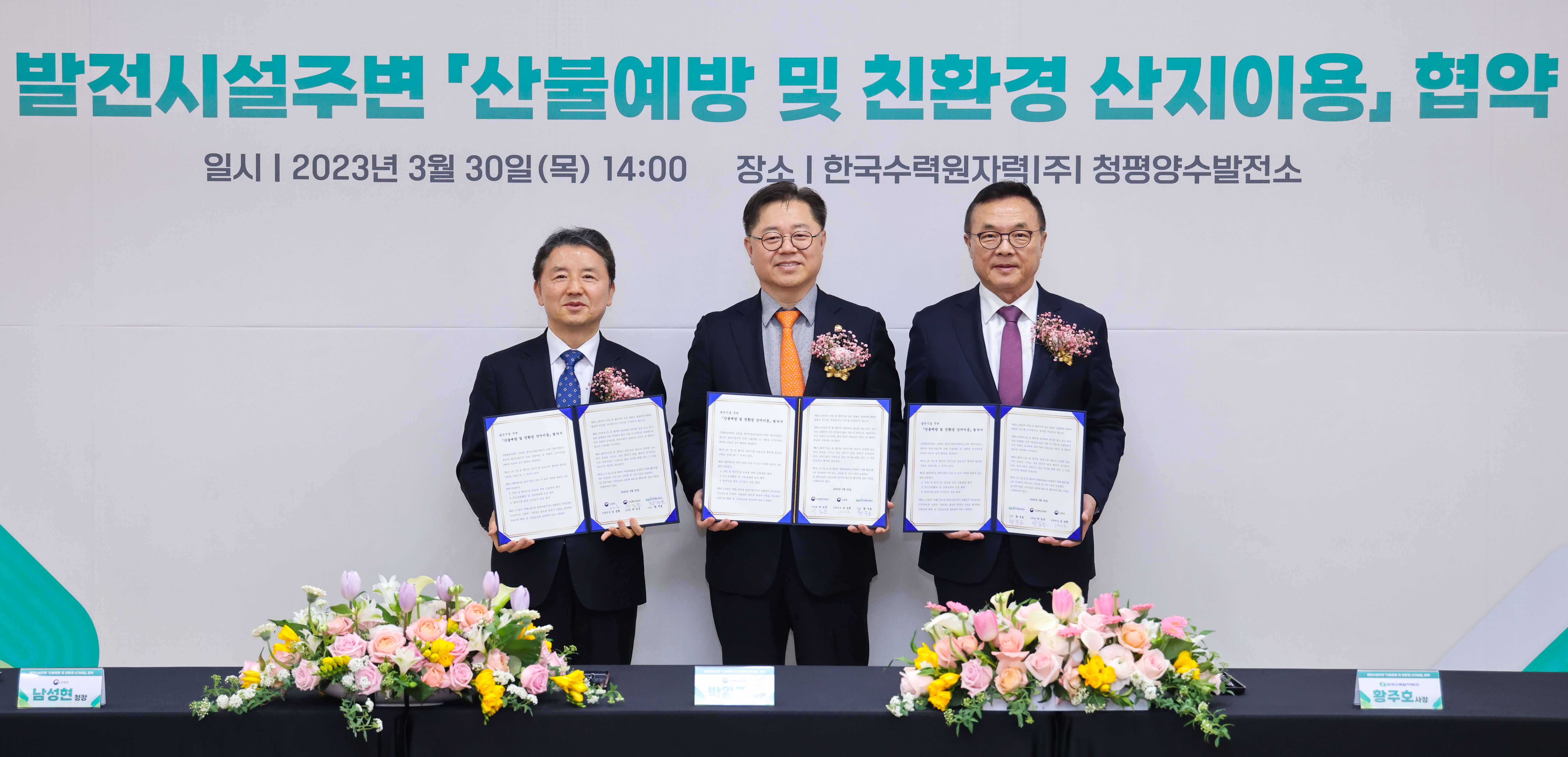 발전시설 주변 산불예방 및 친환경 산지이용 협약 체결식 1