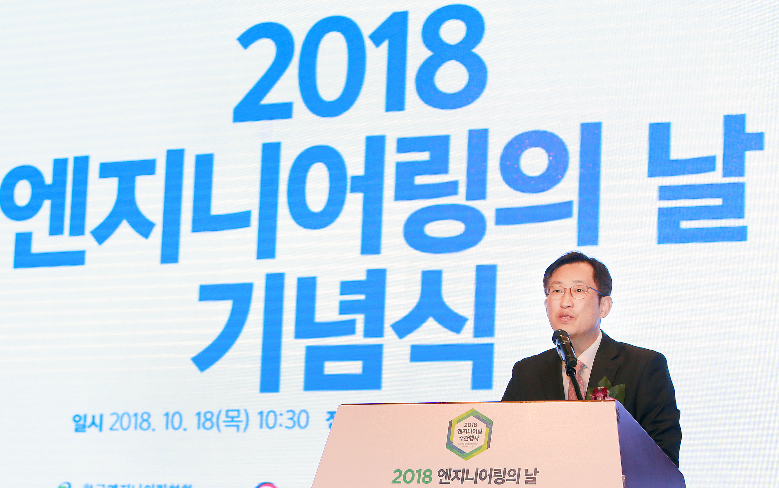 2018 엔지니어링의 날 기념식 2