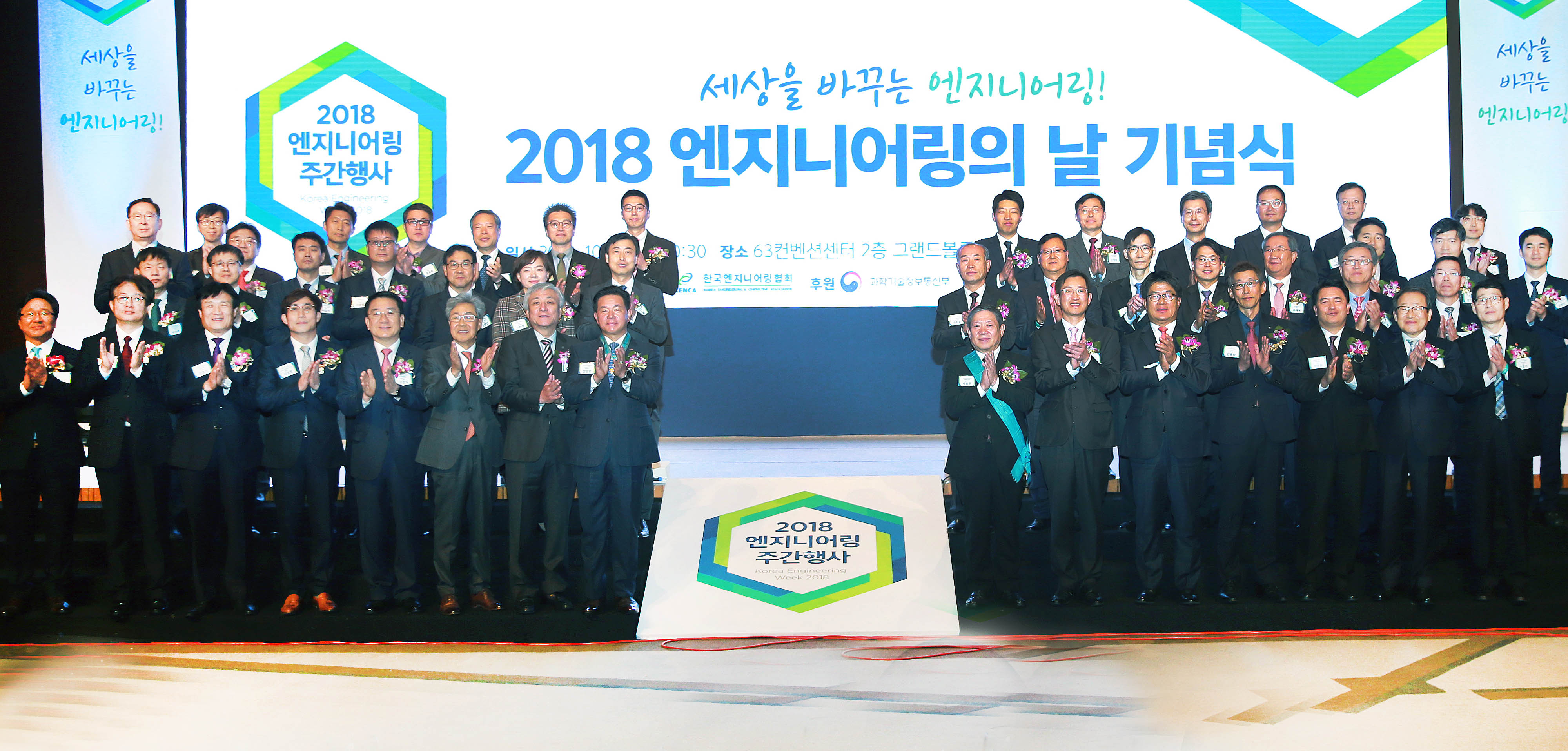 2018 엔지니어링의 날 기념식 1