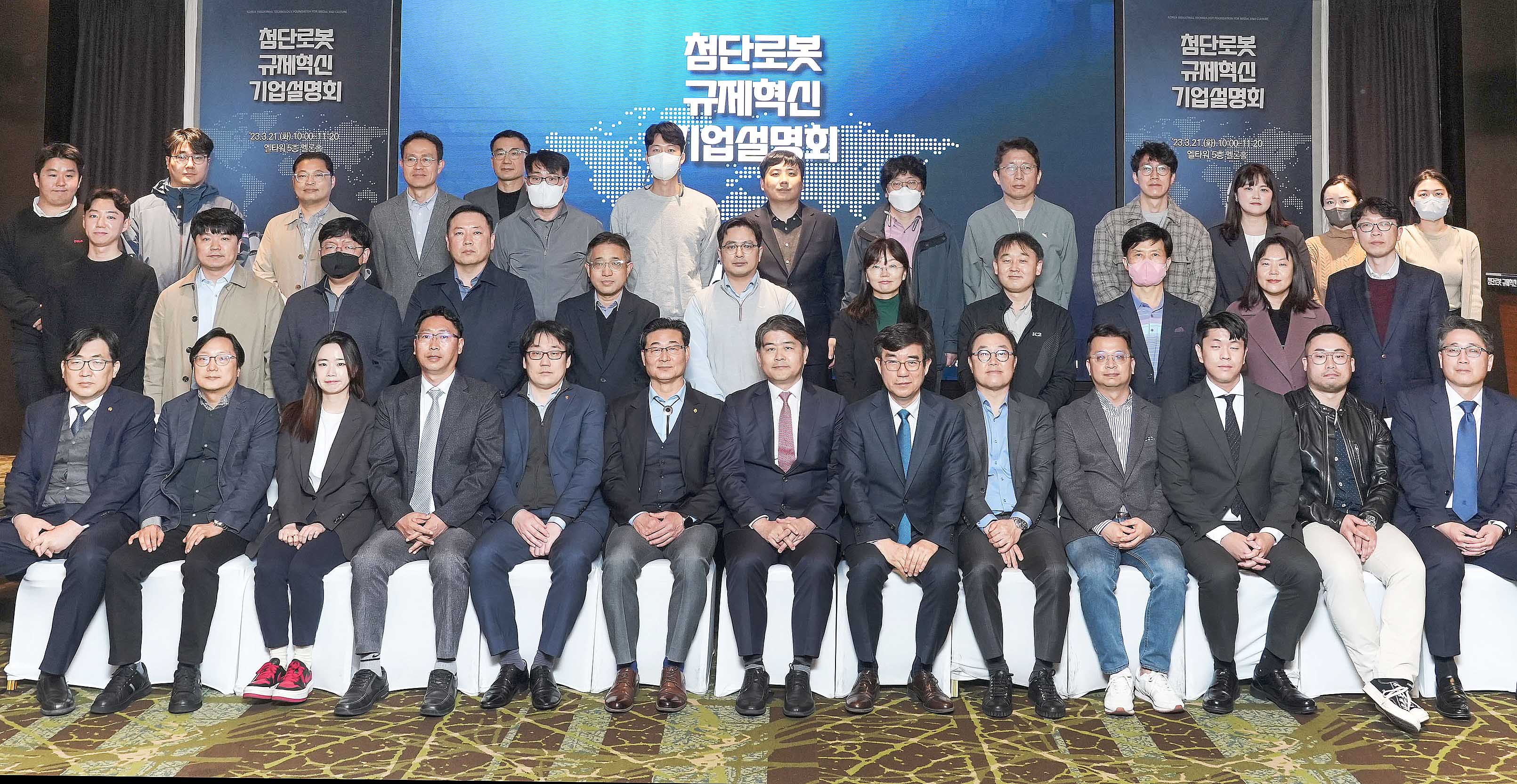 첨단로봇 규제혁신 기업설명회 2