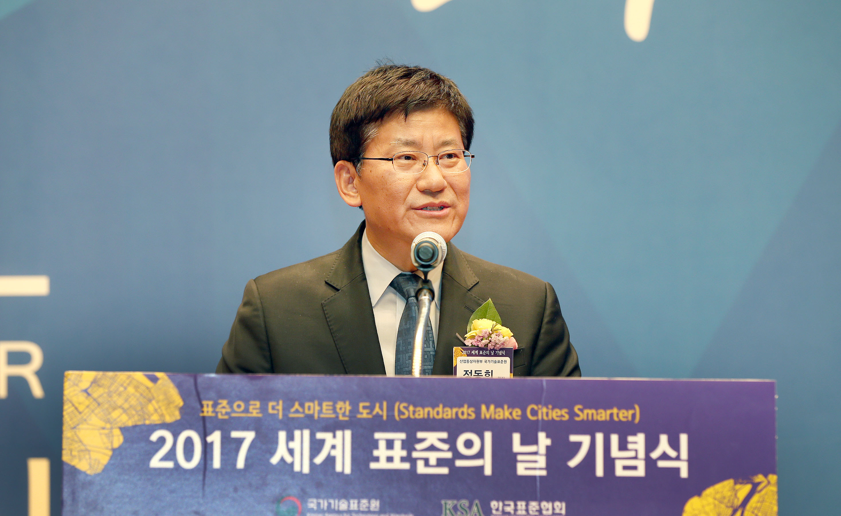 2017 세계 표준의 날 기념식 4