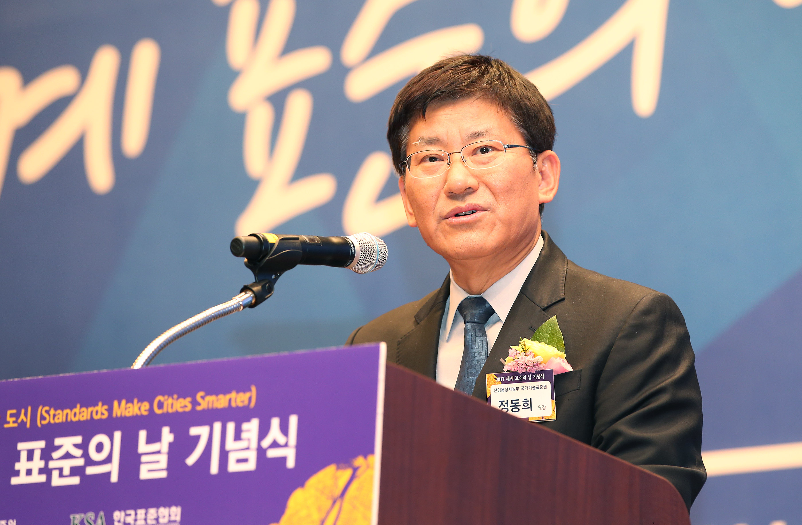 2017 세계 표준의 날 기념식 1