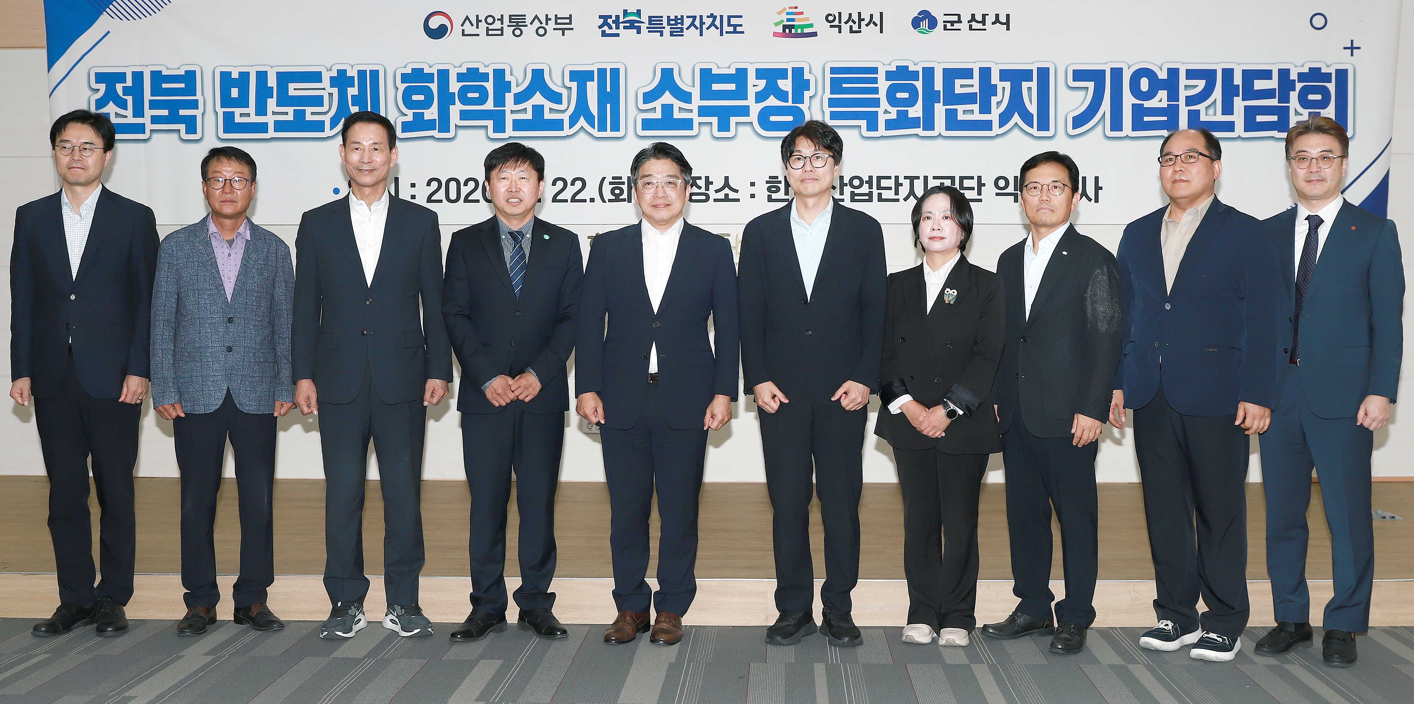 전북 반도체 소부장 특화단지 기업 간담회 1