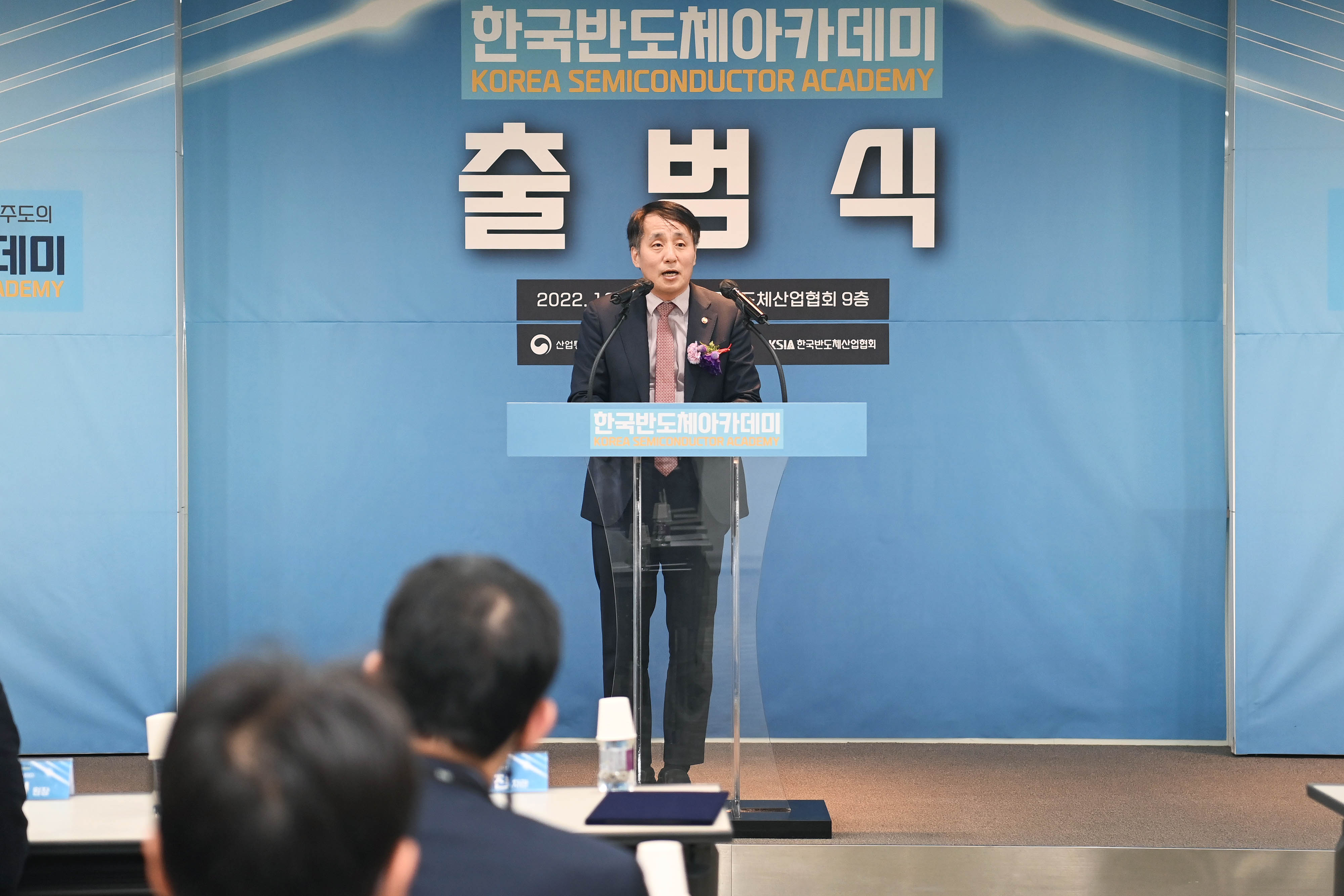 반도체 아카데미 출범식 4