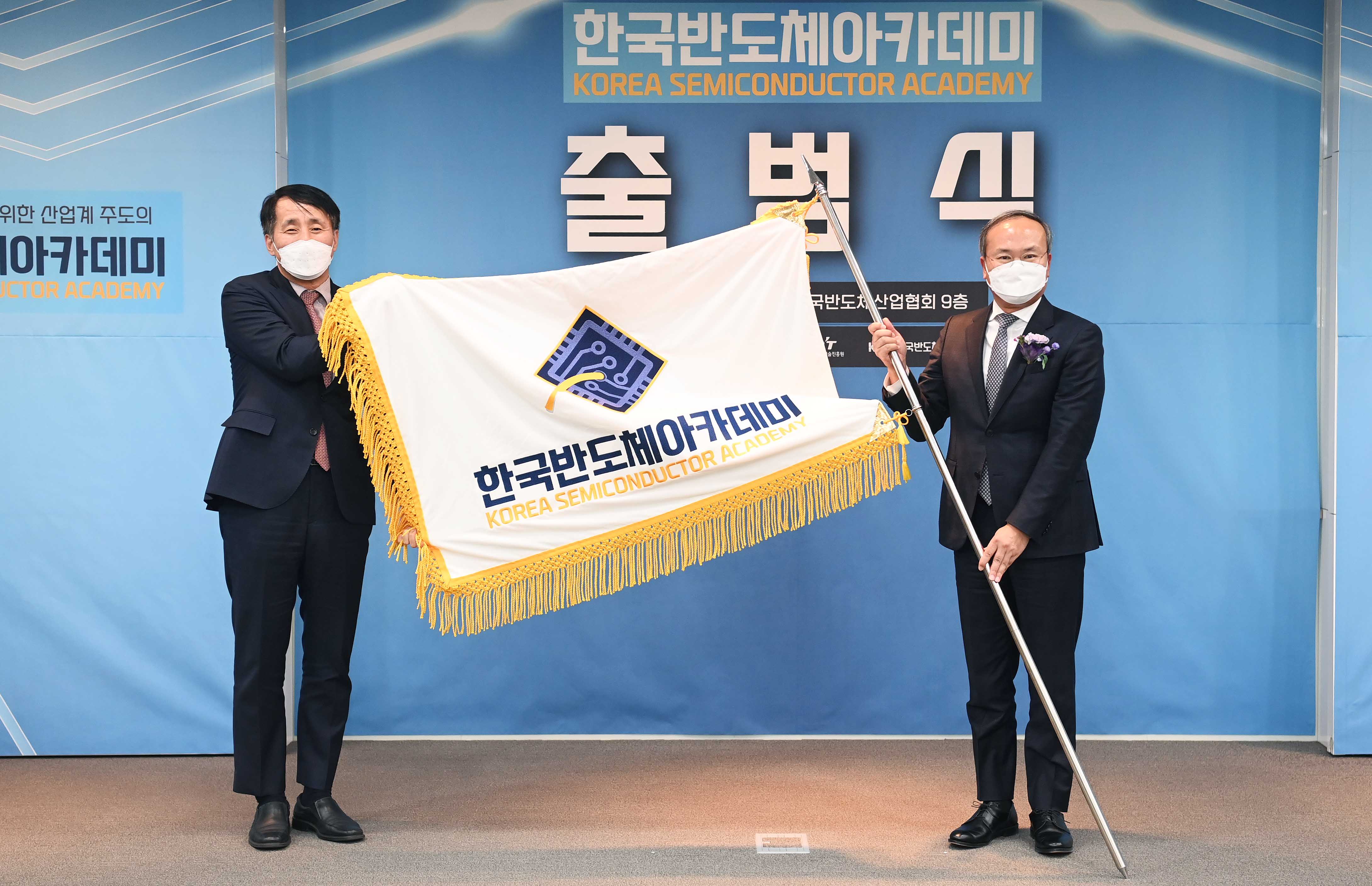반도체 아카데미 출범식 6