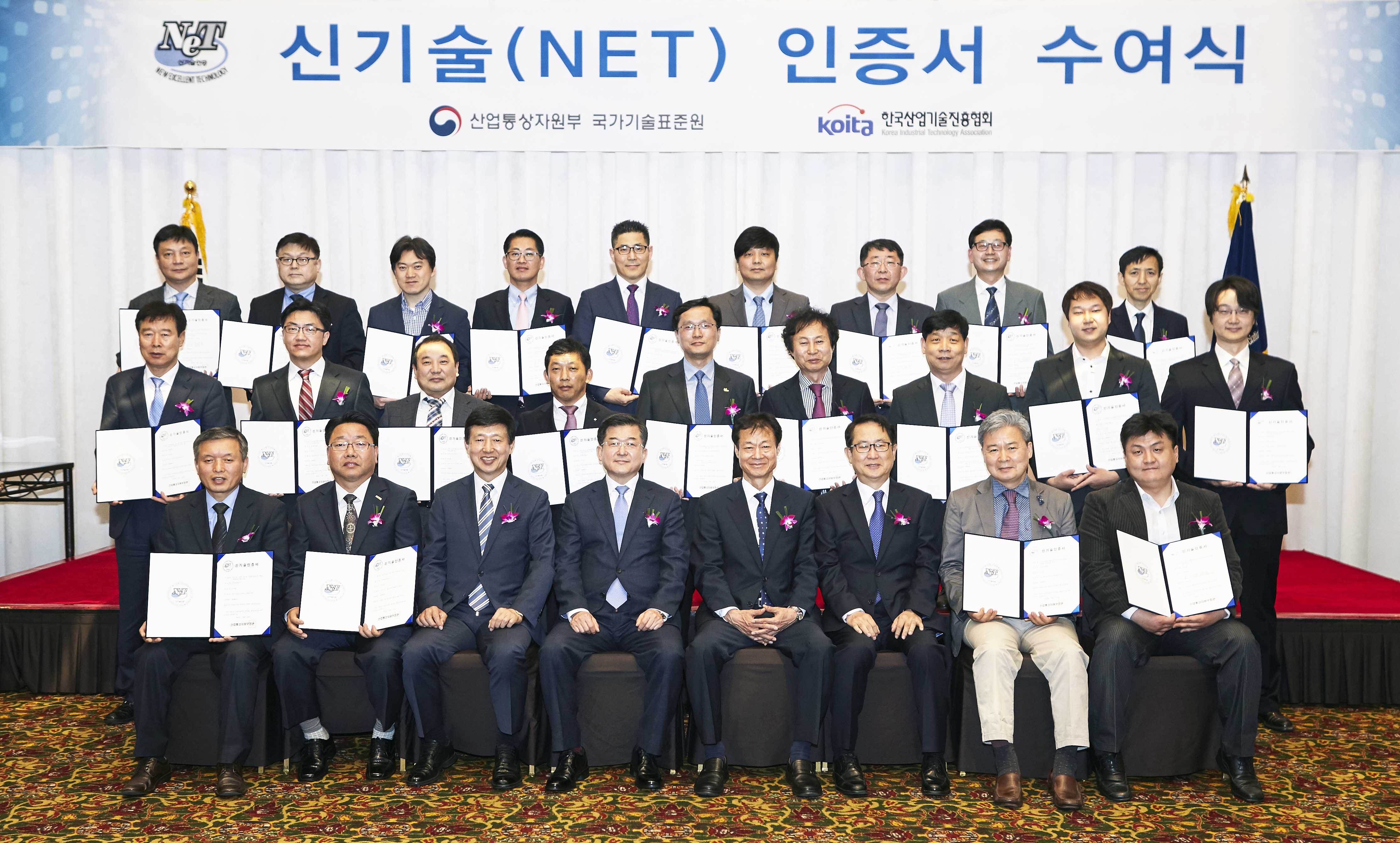 제1회 신기술(NET) 인증서 수여식 1