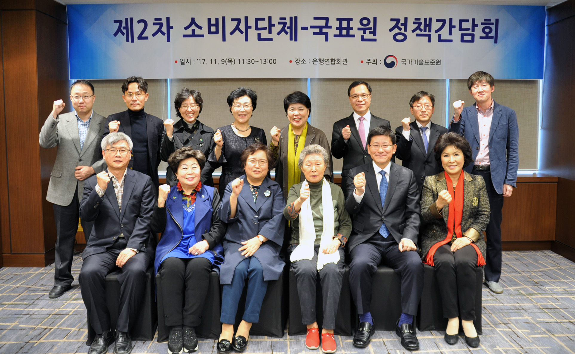제2차 소비자단체장-국표원 제품안전정책 간담회 1