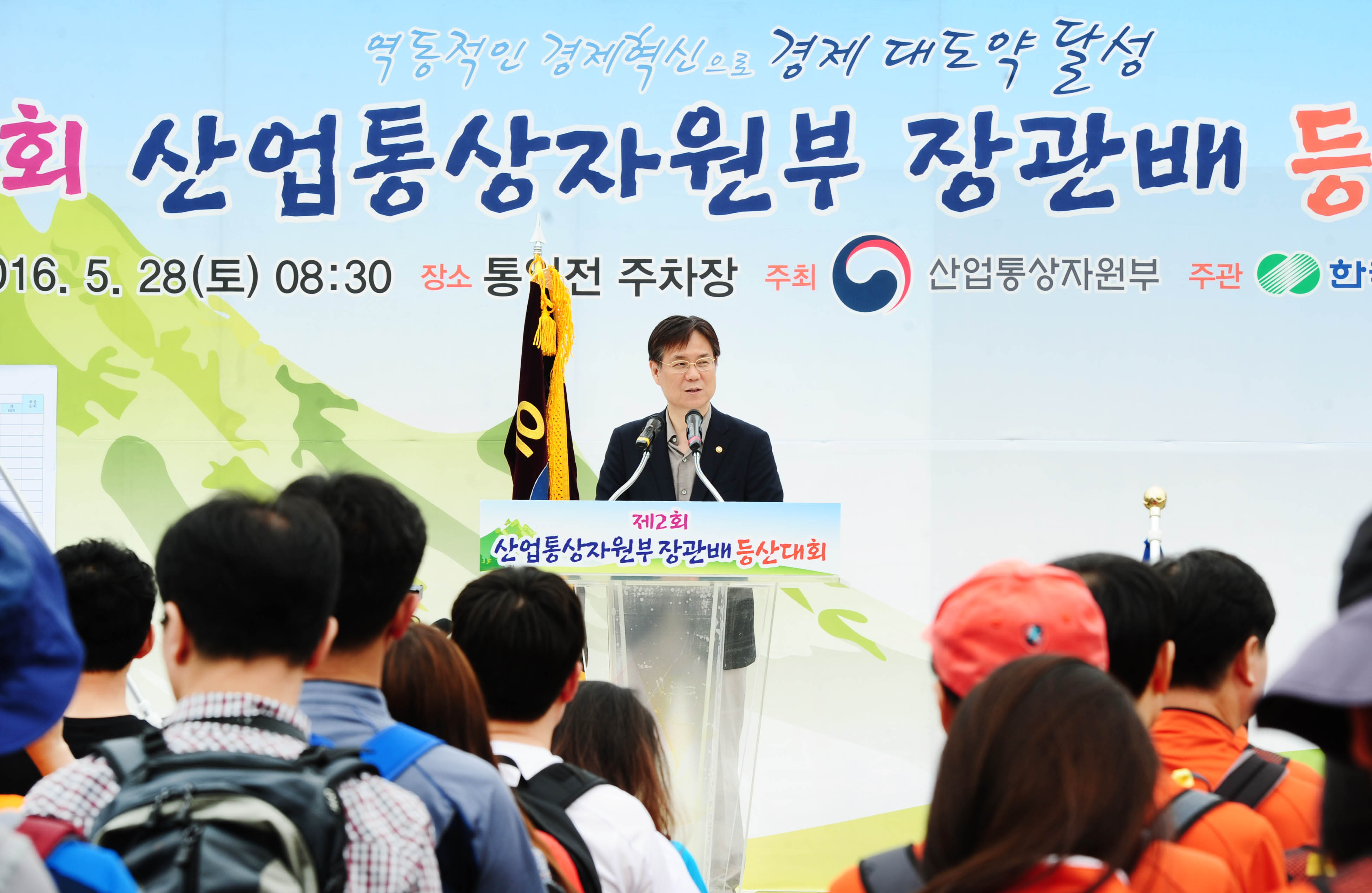 제2회 산업통상자원부 장관배 등산대회 4