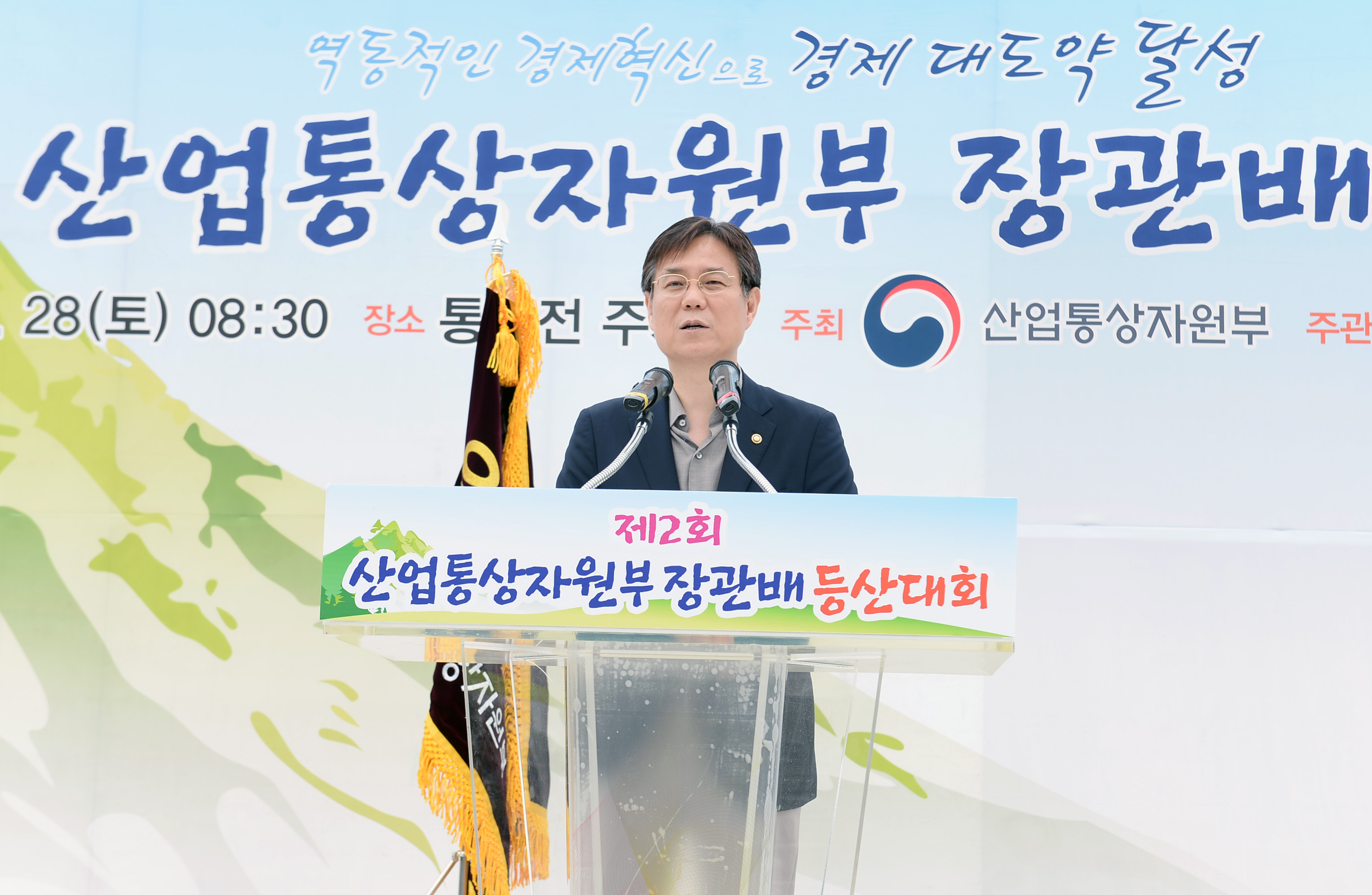 제2회 산업통상자원부 장관배 등산대회 2