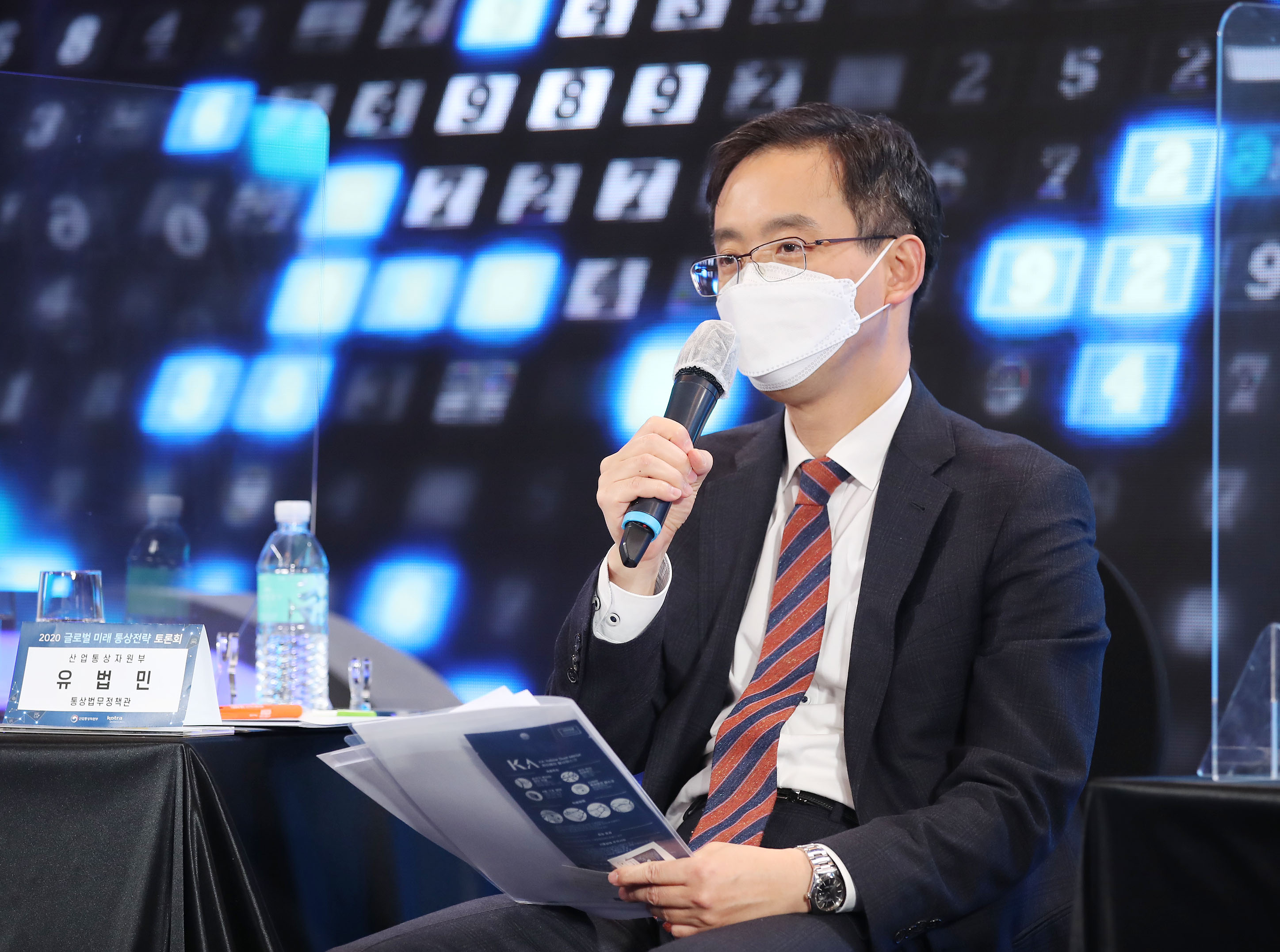 2020년 글로벌 미래 통상전략 토론회 2