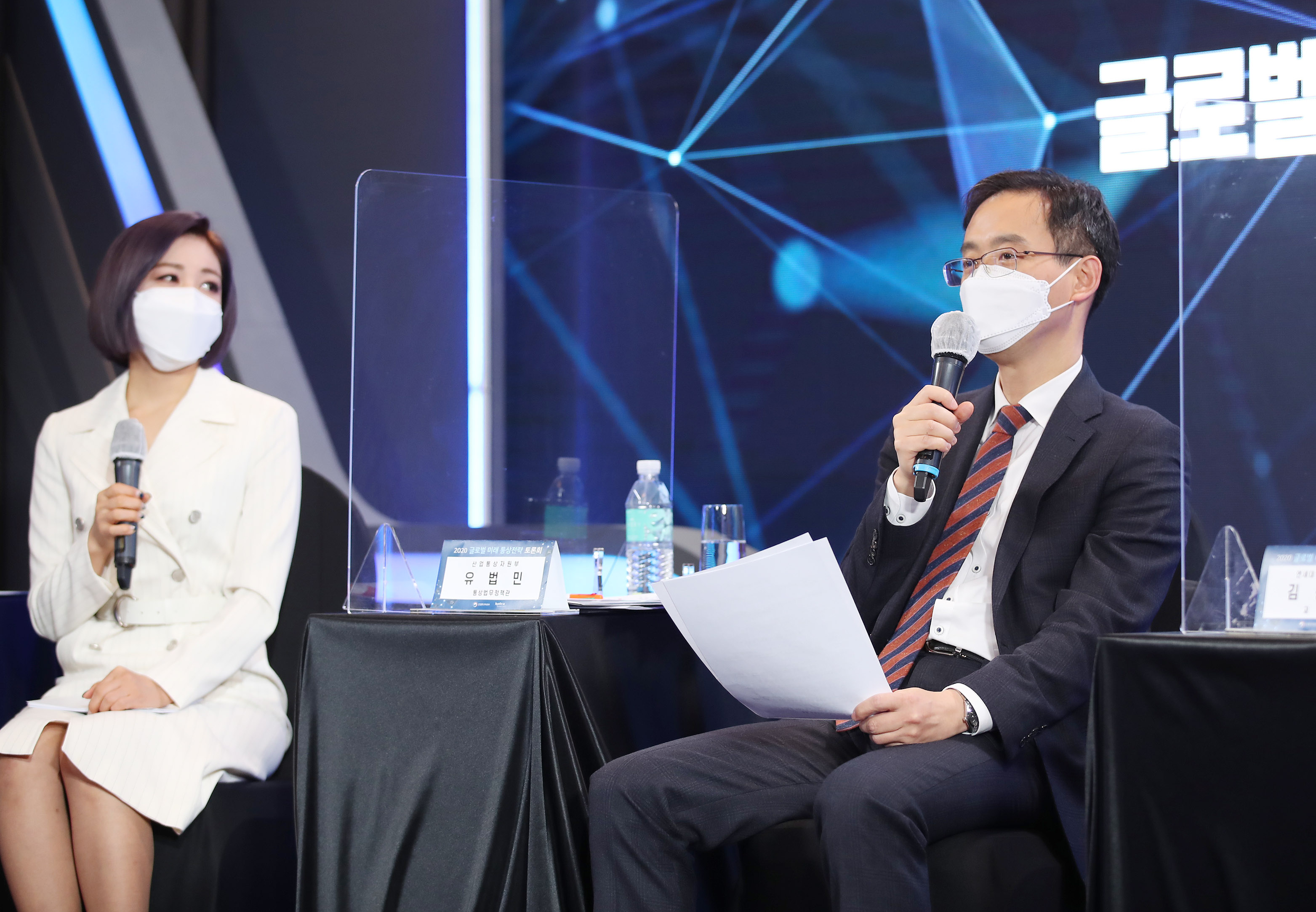 2020년 글로벌 미래 통상전략 토론회 5