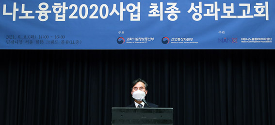 나노융합2020사업 최종 성과보고회 1