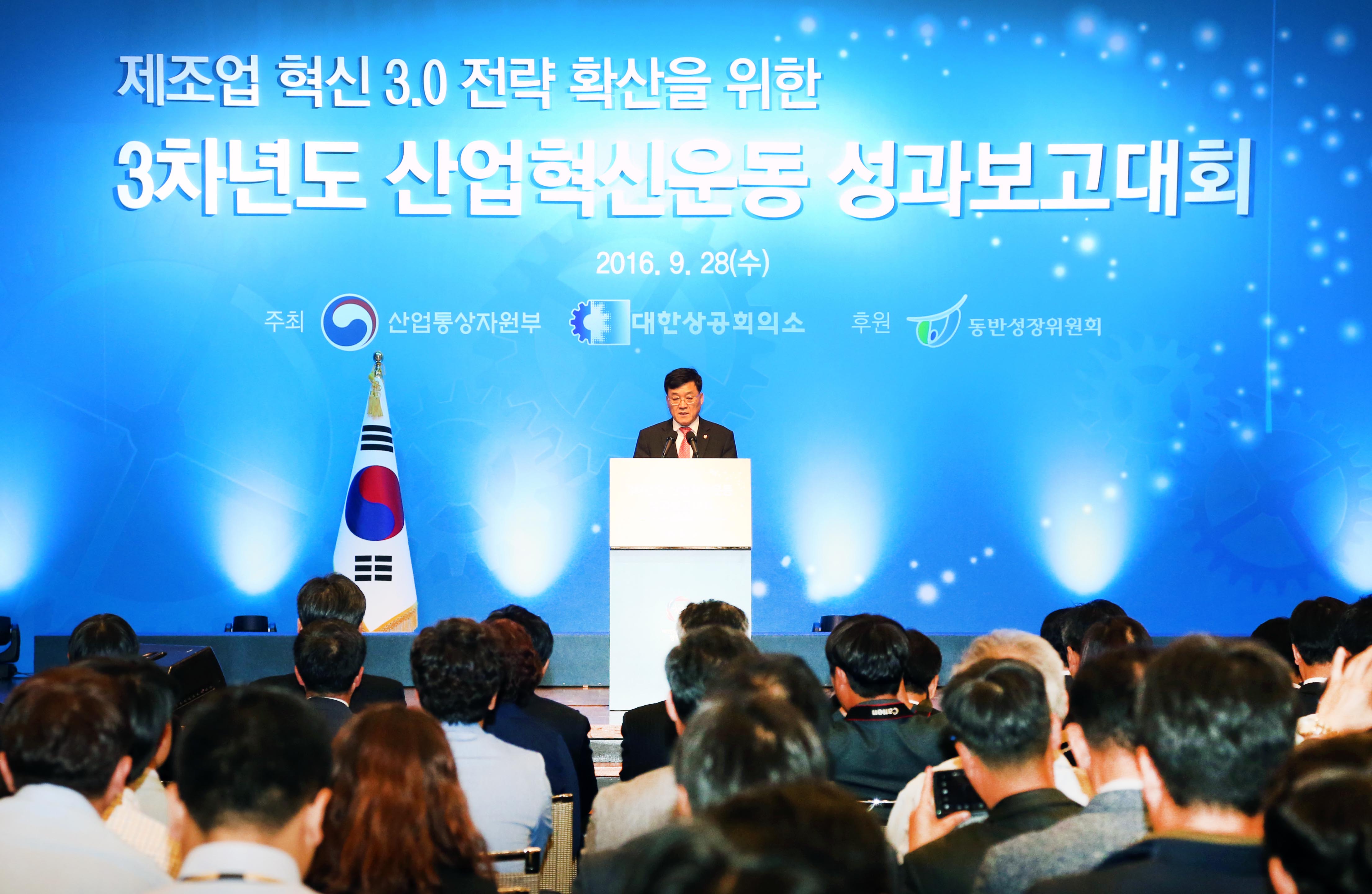 산업혁신운동 3차년도 성과보고대회 3