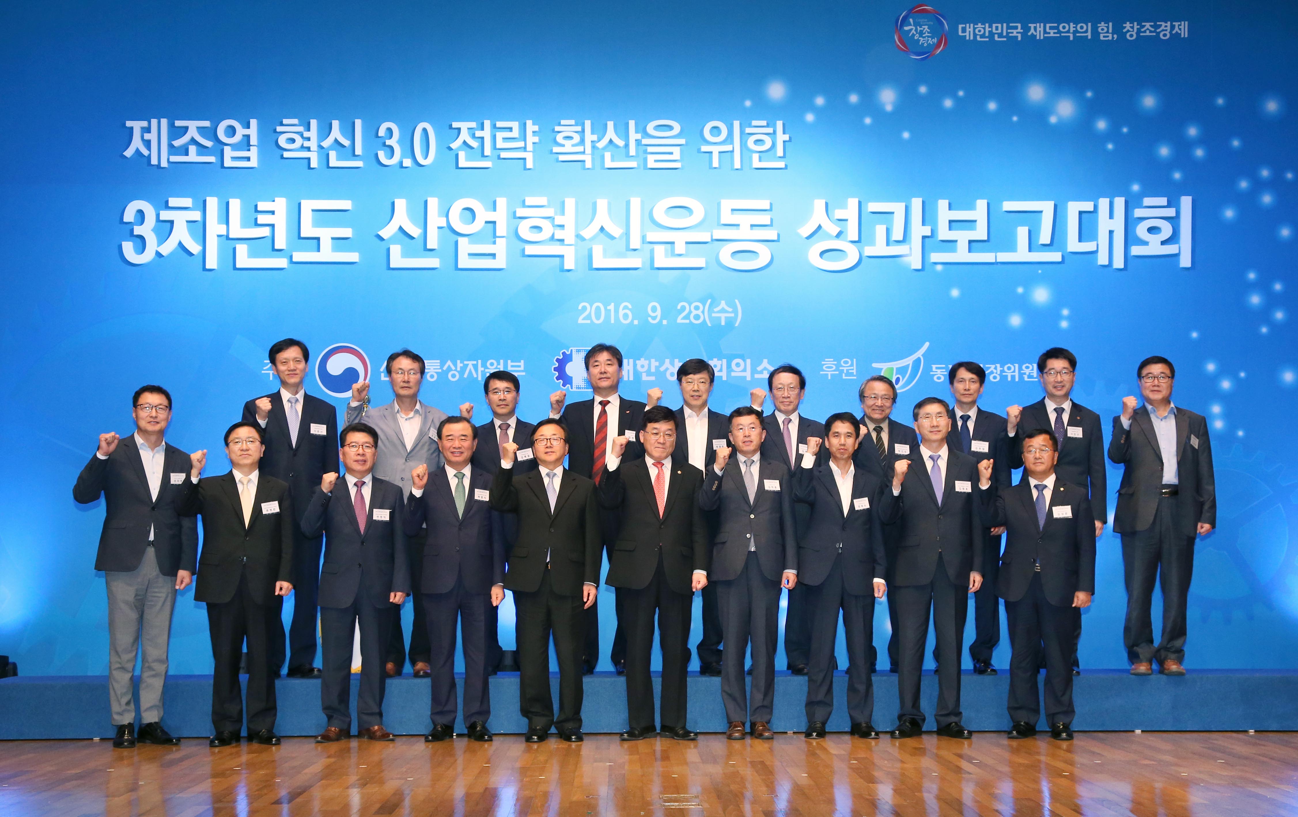 산업혁신운동 3차년도 성과보고대회 1